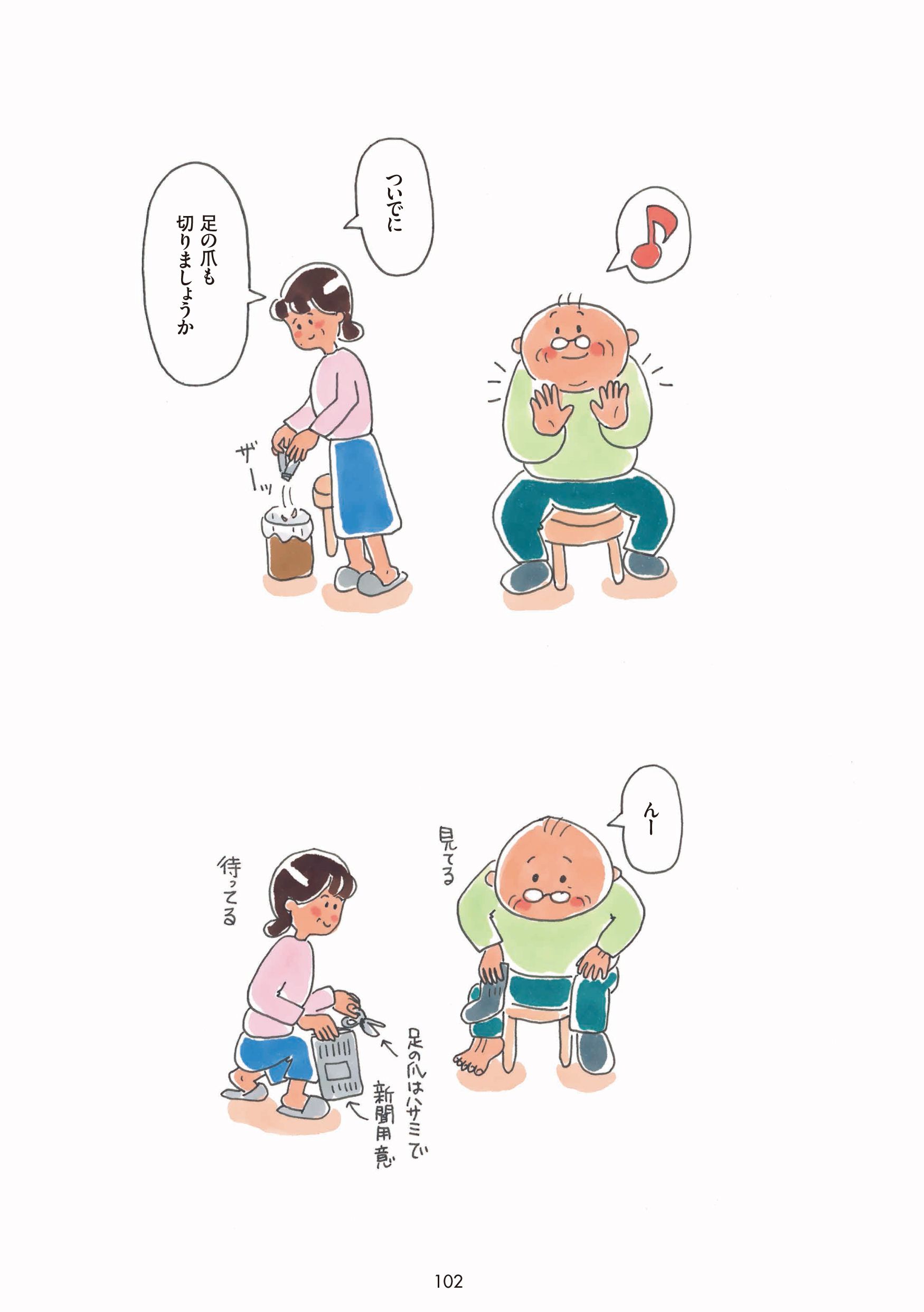 お寿司屋さん／爪問題 5ページ目