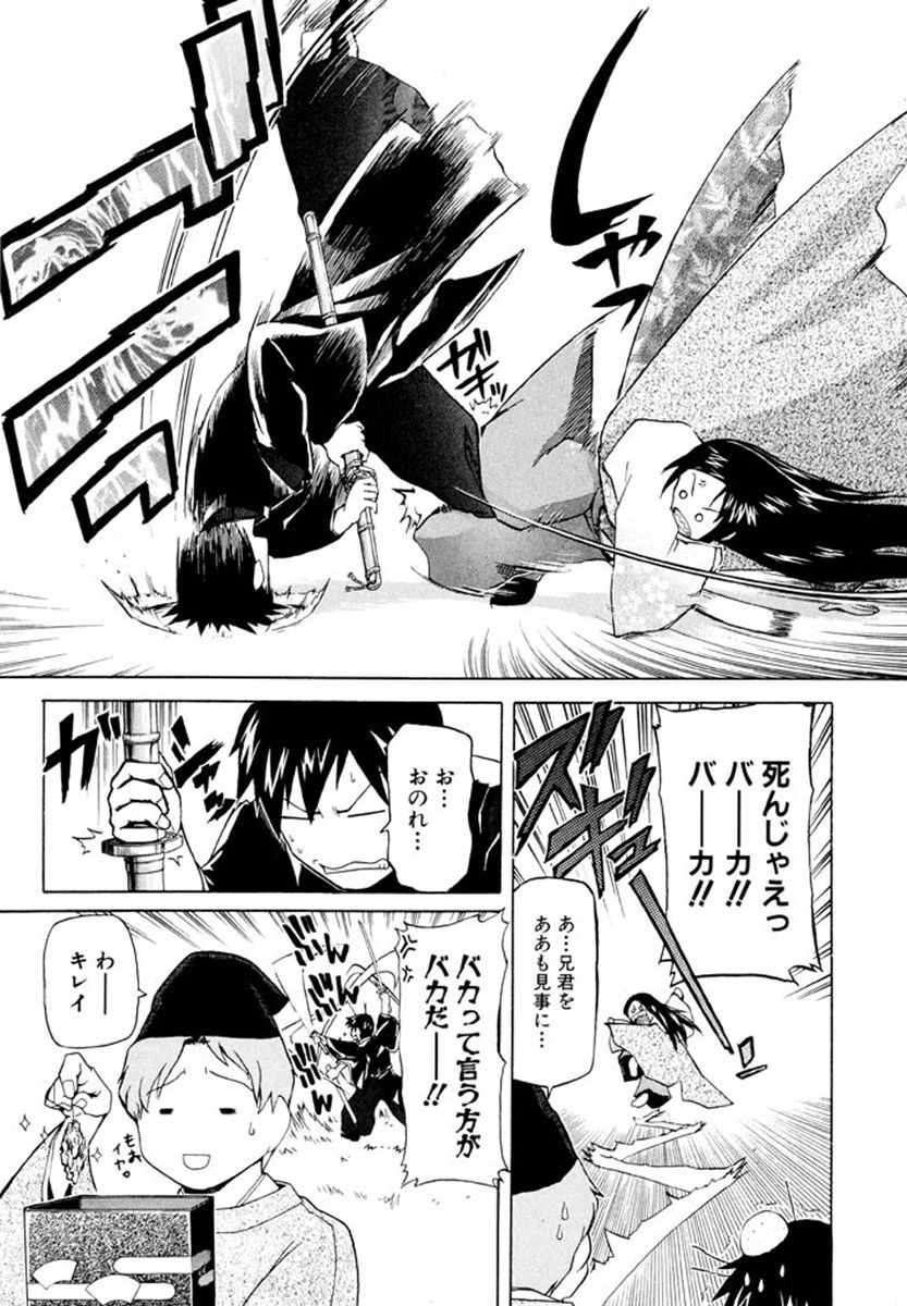 一段 願わくば花の下にて春会わん 18ページ目