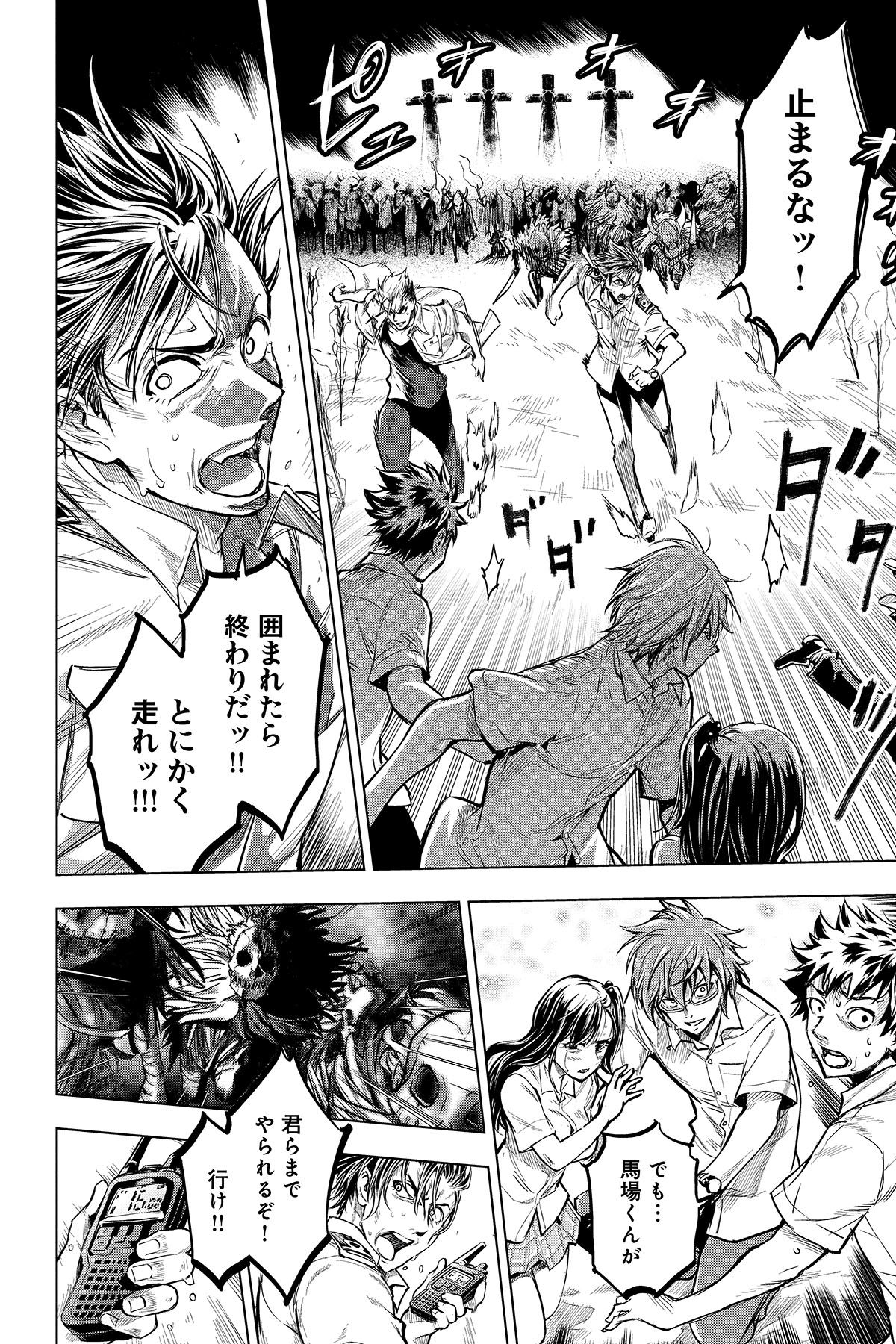 第３話　ゼツボウコウカイ 25ページ目