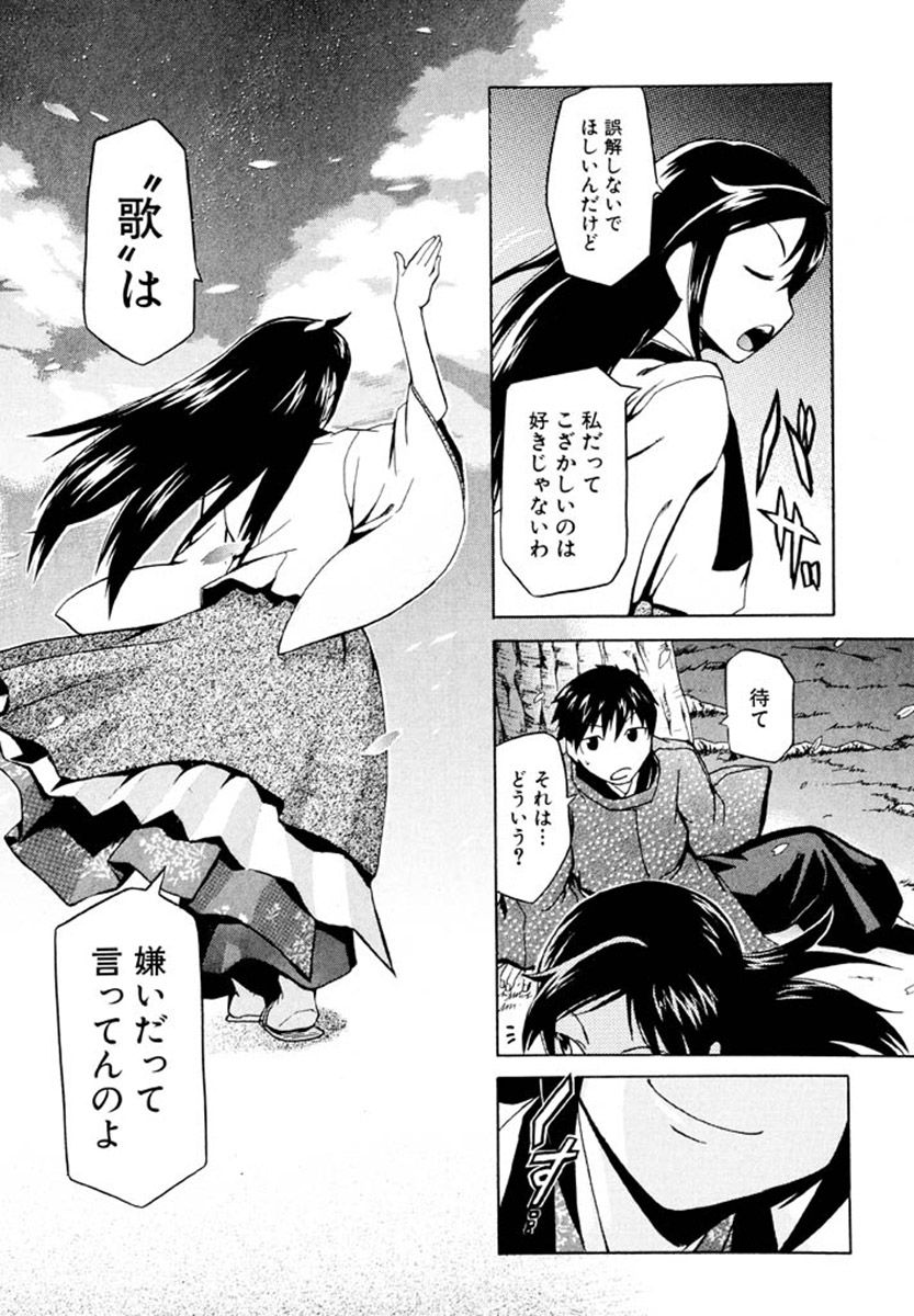 一段 願わくば花の下にて春会わん 30ページ目