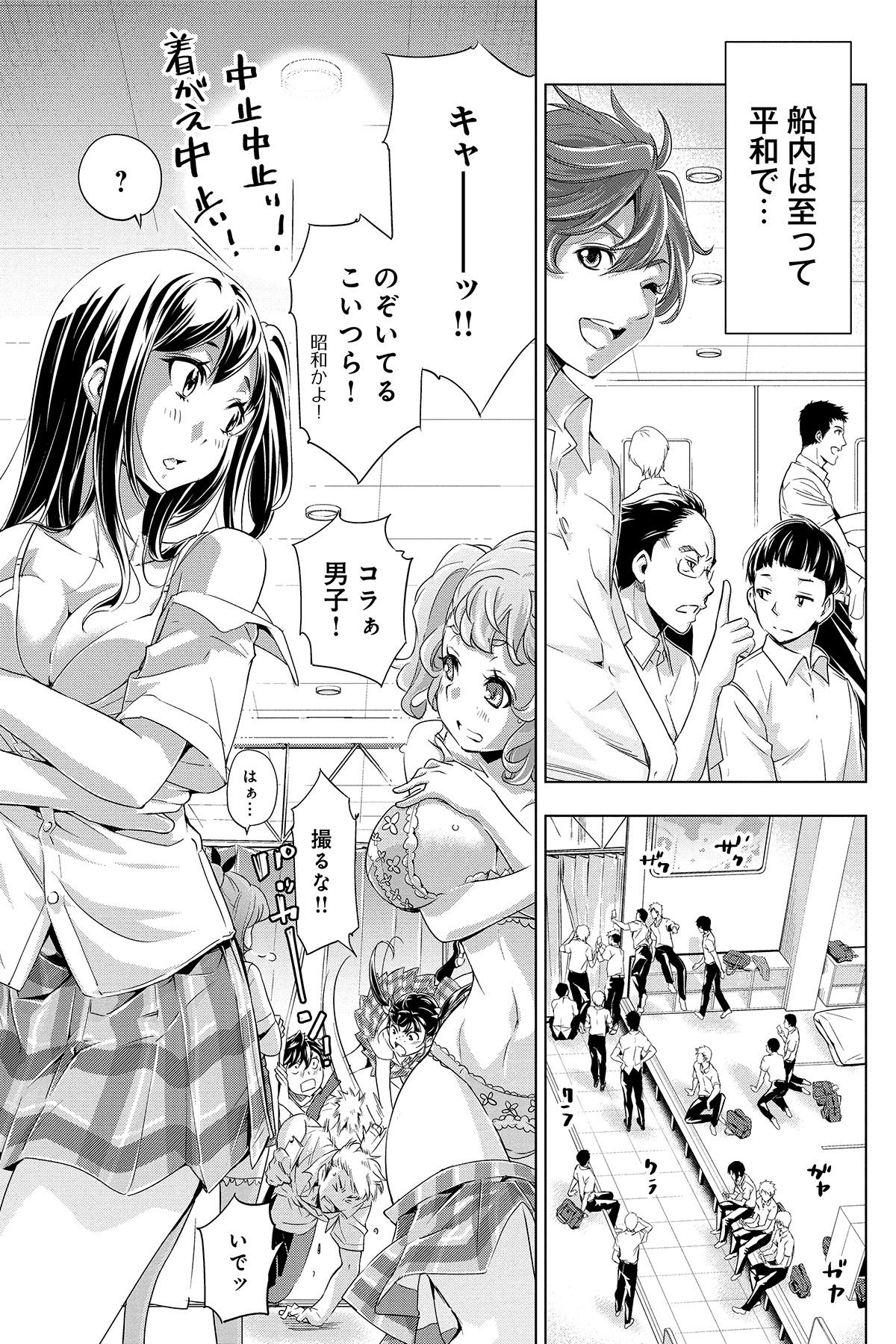 第１話　ナツノヨルノフナデ 20ページ目