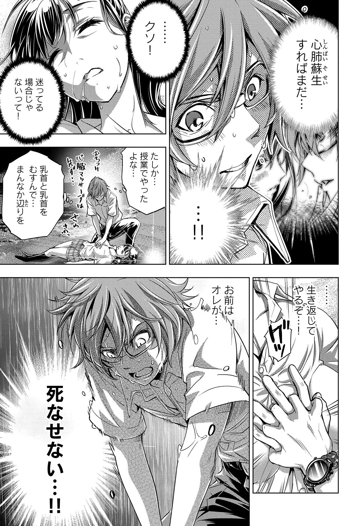 第２話　タダヨウイノチ 6ページ目