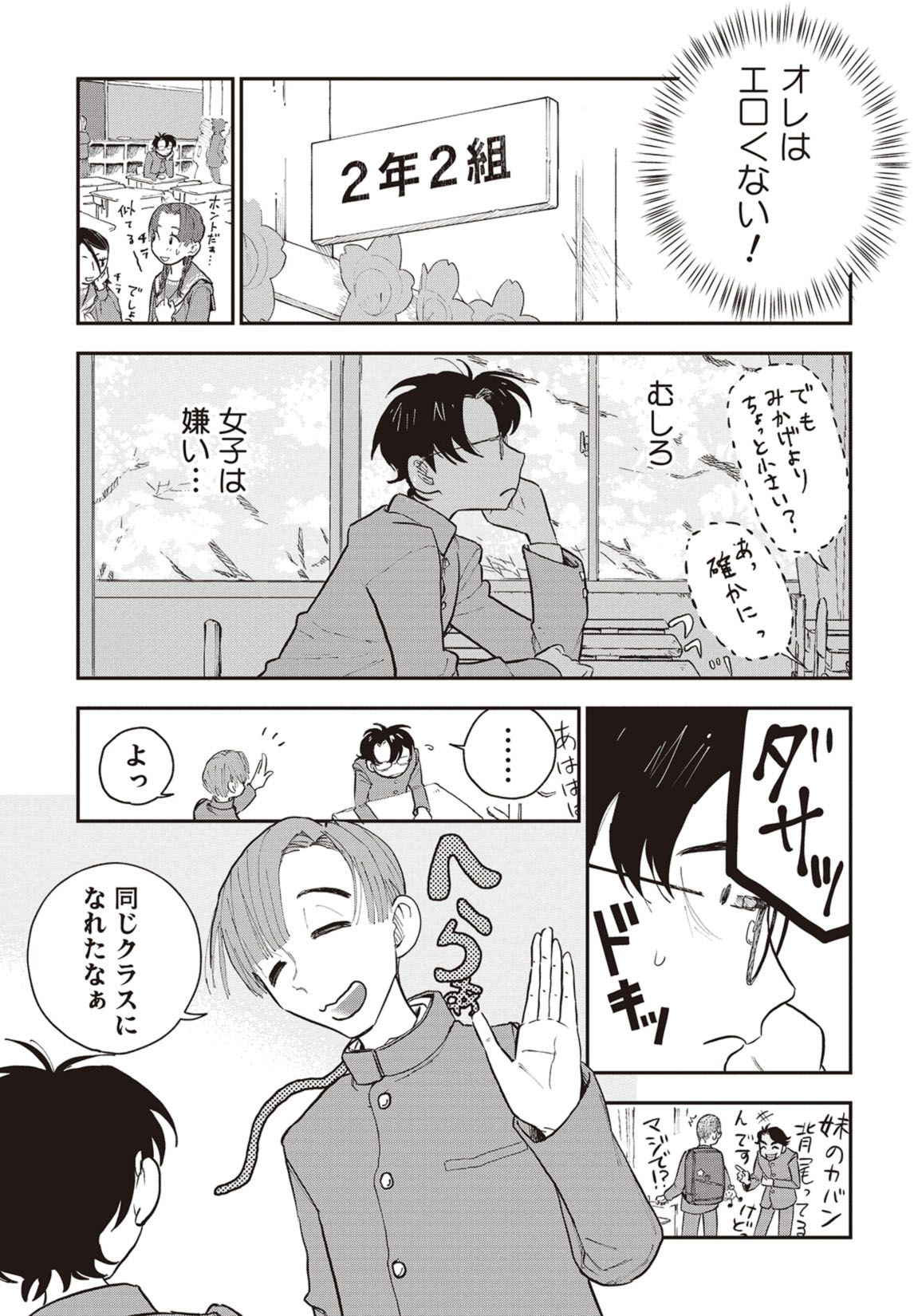 第１話　思春期到来 9ページ目