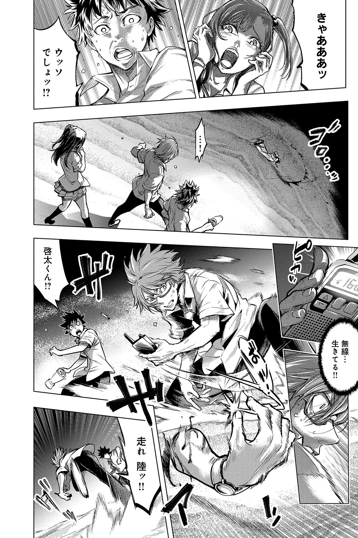 第３話　ゼツボウコウカイ 28ページ目