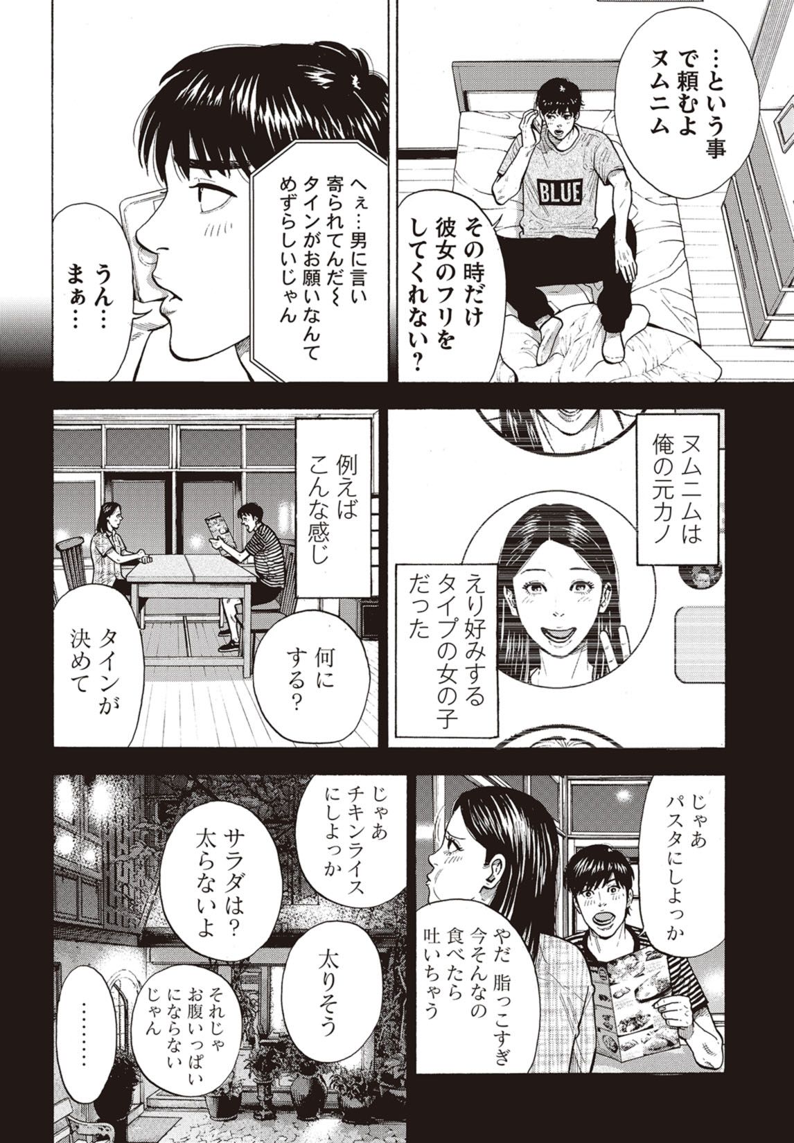 第1話 23ページ目
