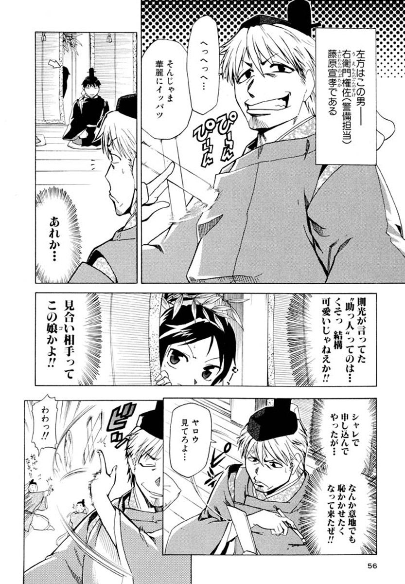 二段 曲げてみよ折れぬ曲がらぬ唐変木 21ページ目
