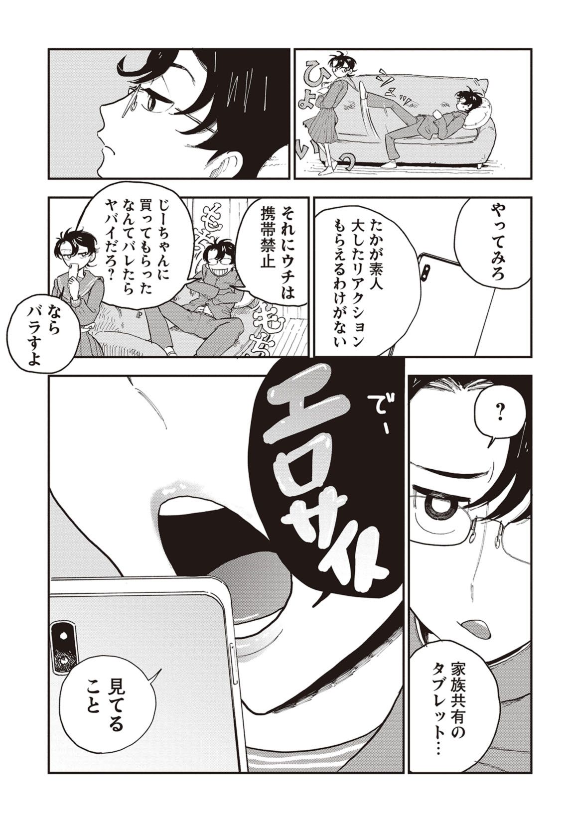 第１話　思春期到来 27ページ目