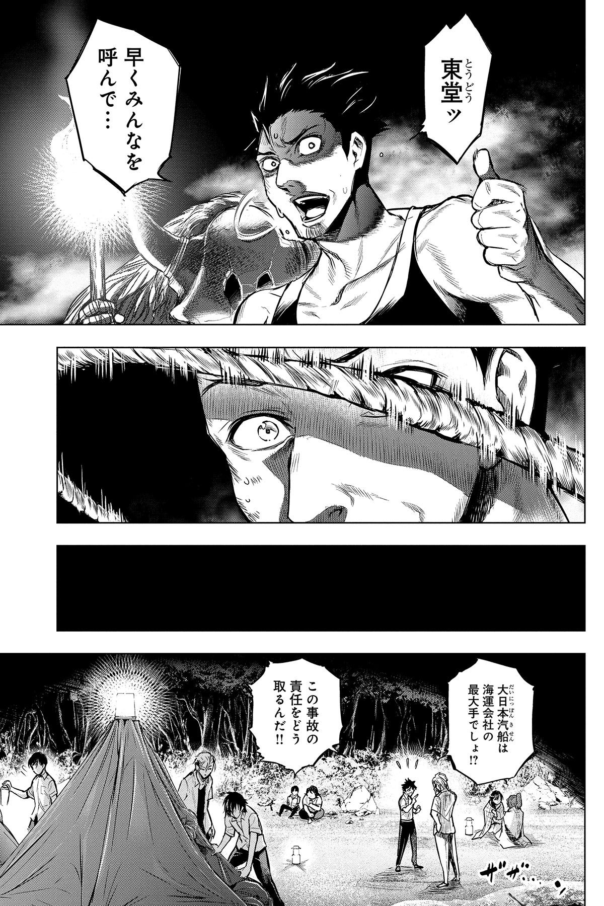 第３話　ゼツボウコウカイ 8ページ目