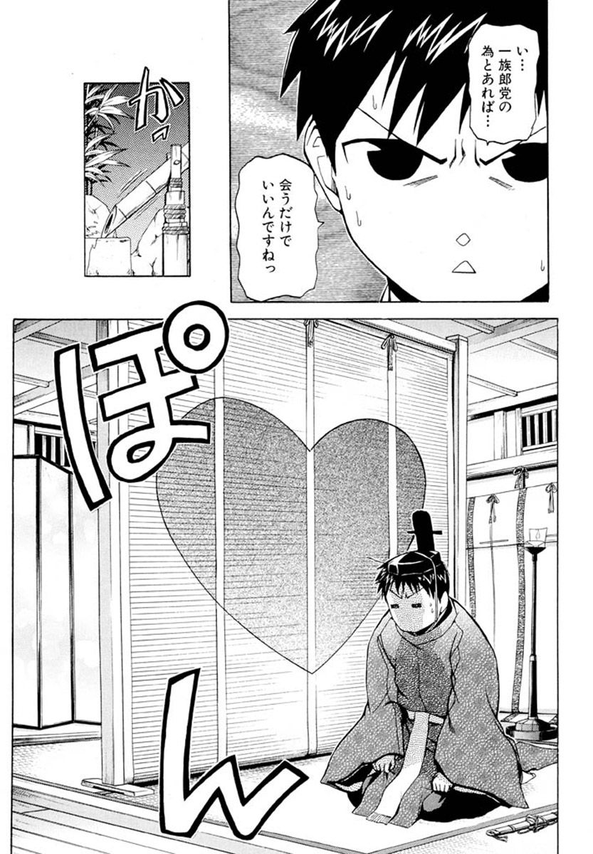 一段 願わくば花の下にて春会わん 20ページ目