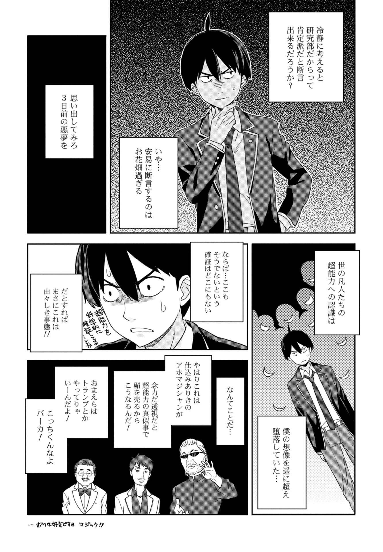 第１話　凡人たちと超能力少年 18ページ目