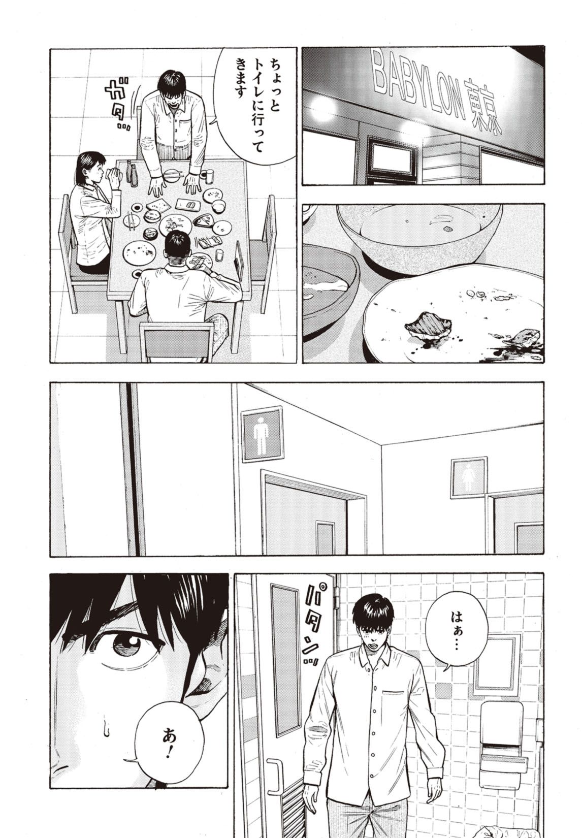 第2話(後編) 16ページ目
