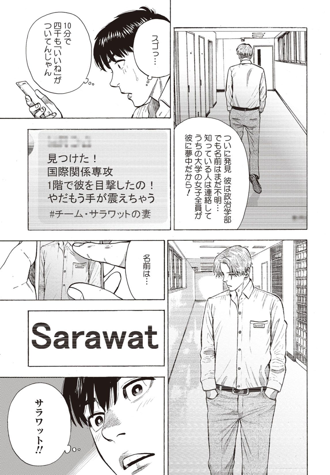 第2話(前編) 8ページ目
