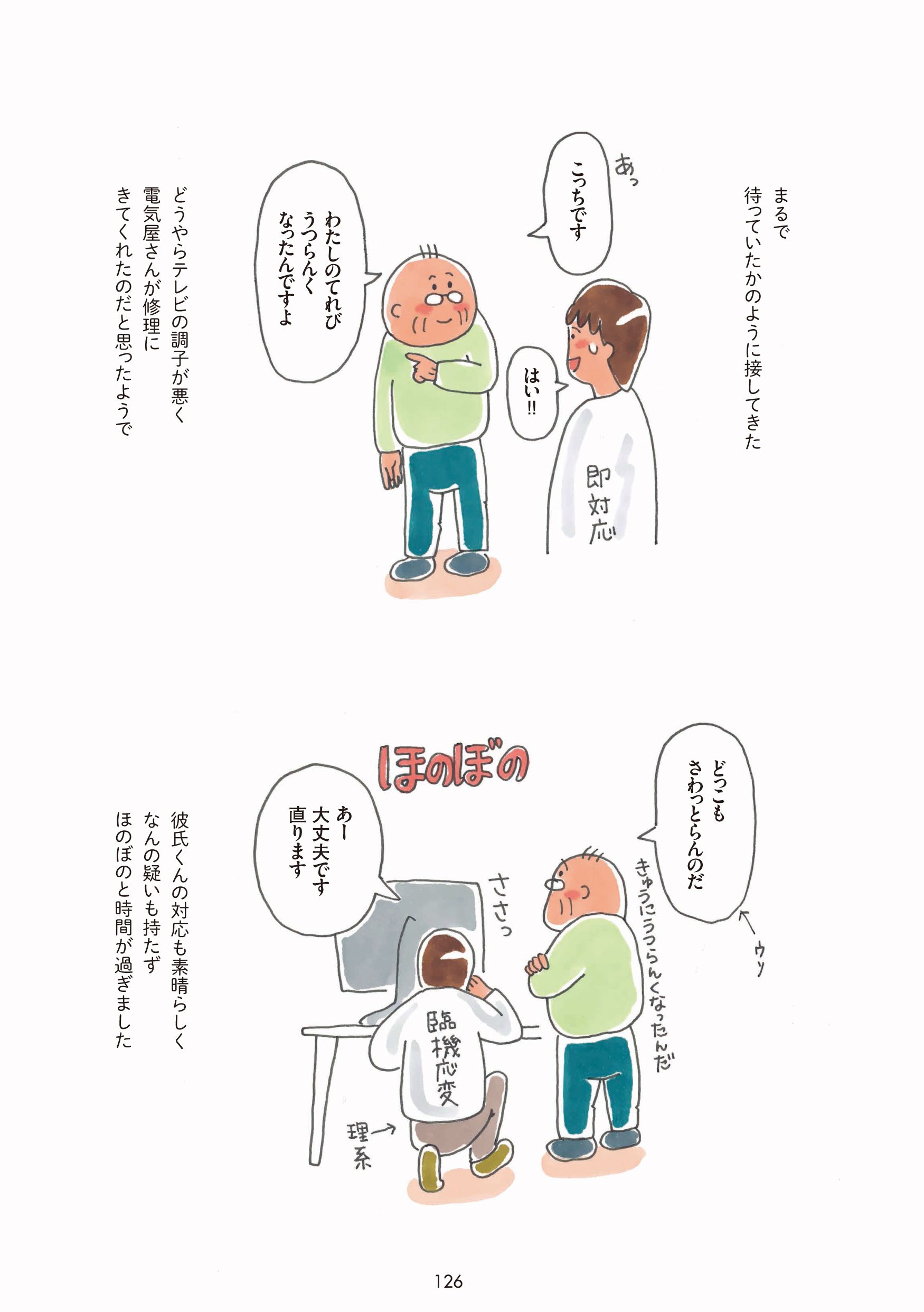 両替／ひろぽは心配 7ページ目