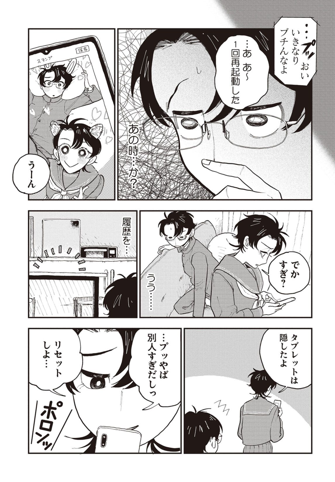 第１話　思春期到来 29ページ目