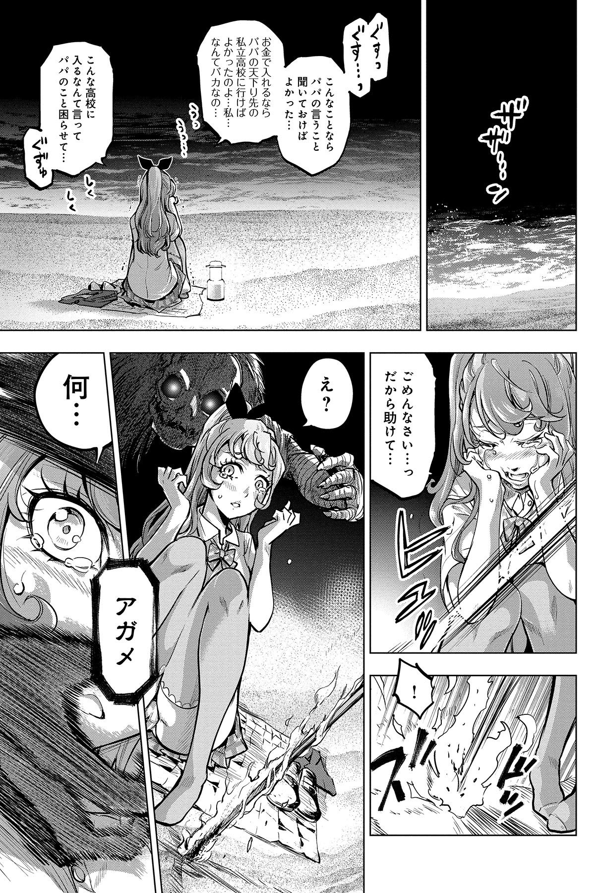 第３話　ゼツボウコウカイ 24ページ目