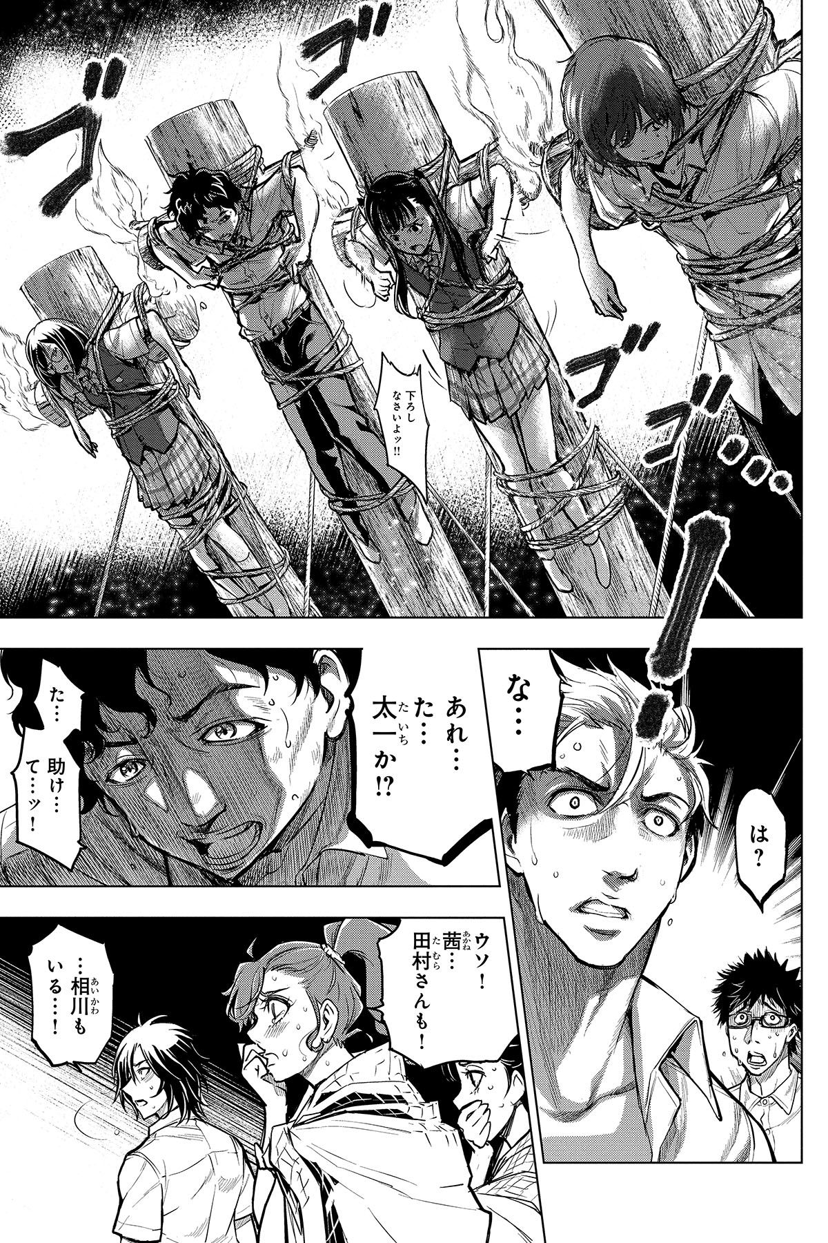 第３話　ゼツボウコウカイ 18ページ目