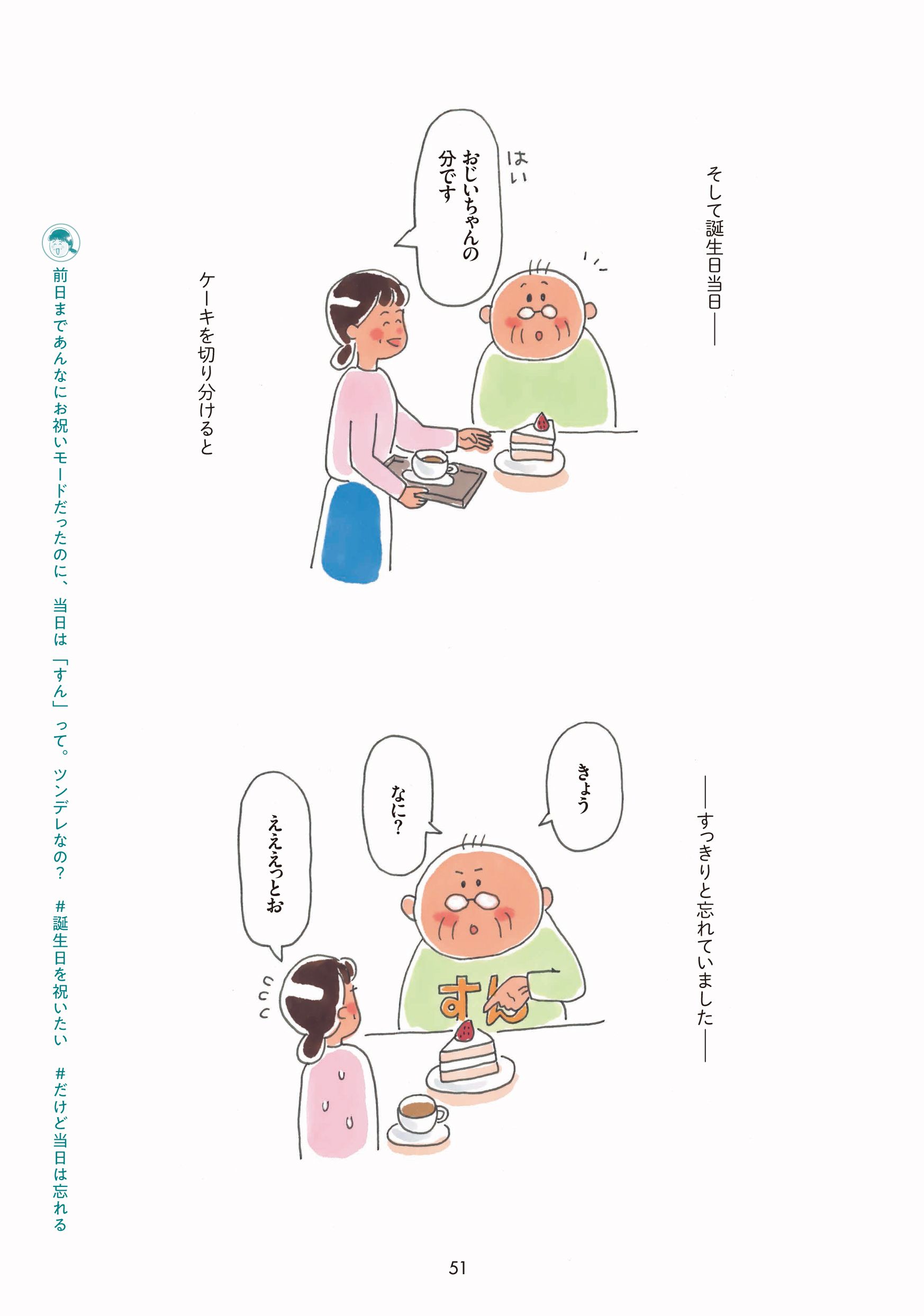 忘却のひろぽ／祝いたい 6ページ目
