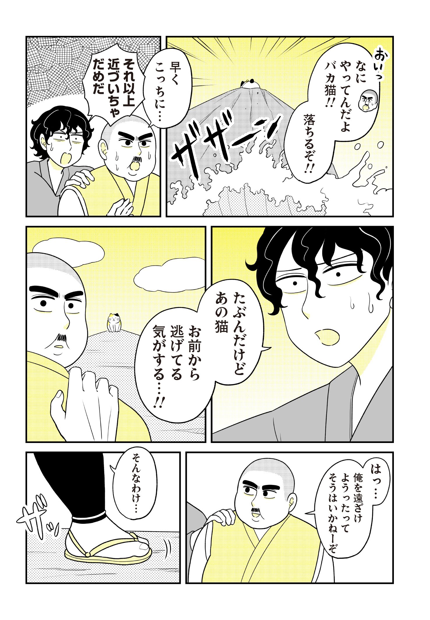 第３話　飼い主 11ページ目