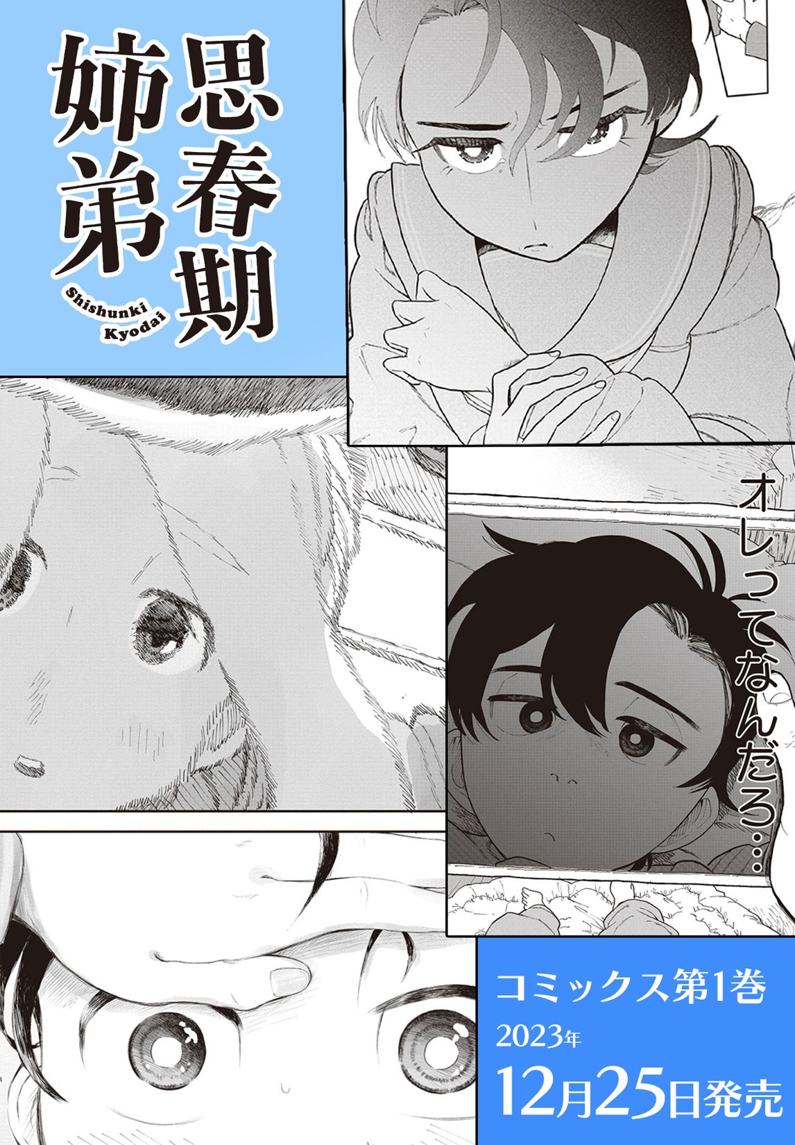 第１話　思春期到来 41ページ目