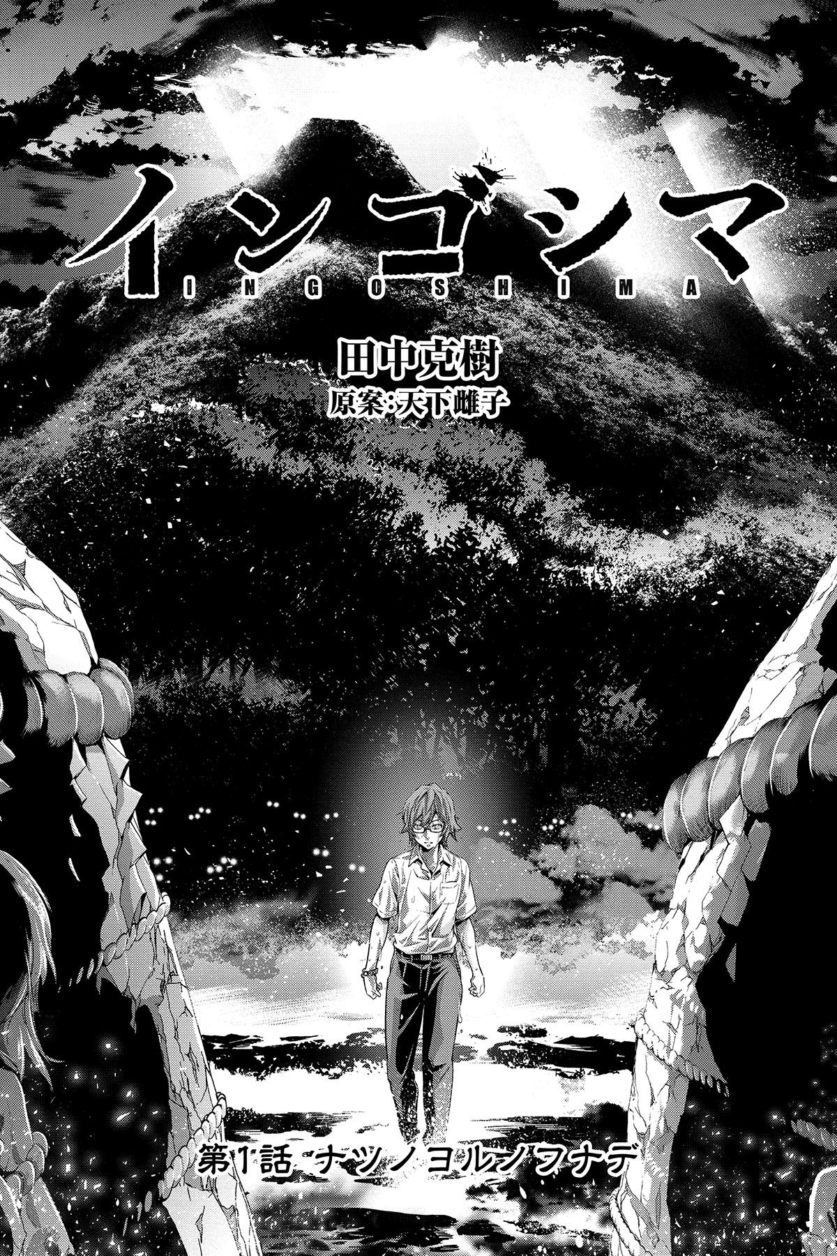 第１話　ナツノヨルノフナデ 4ページ目