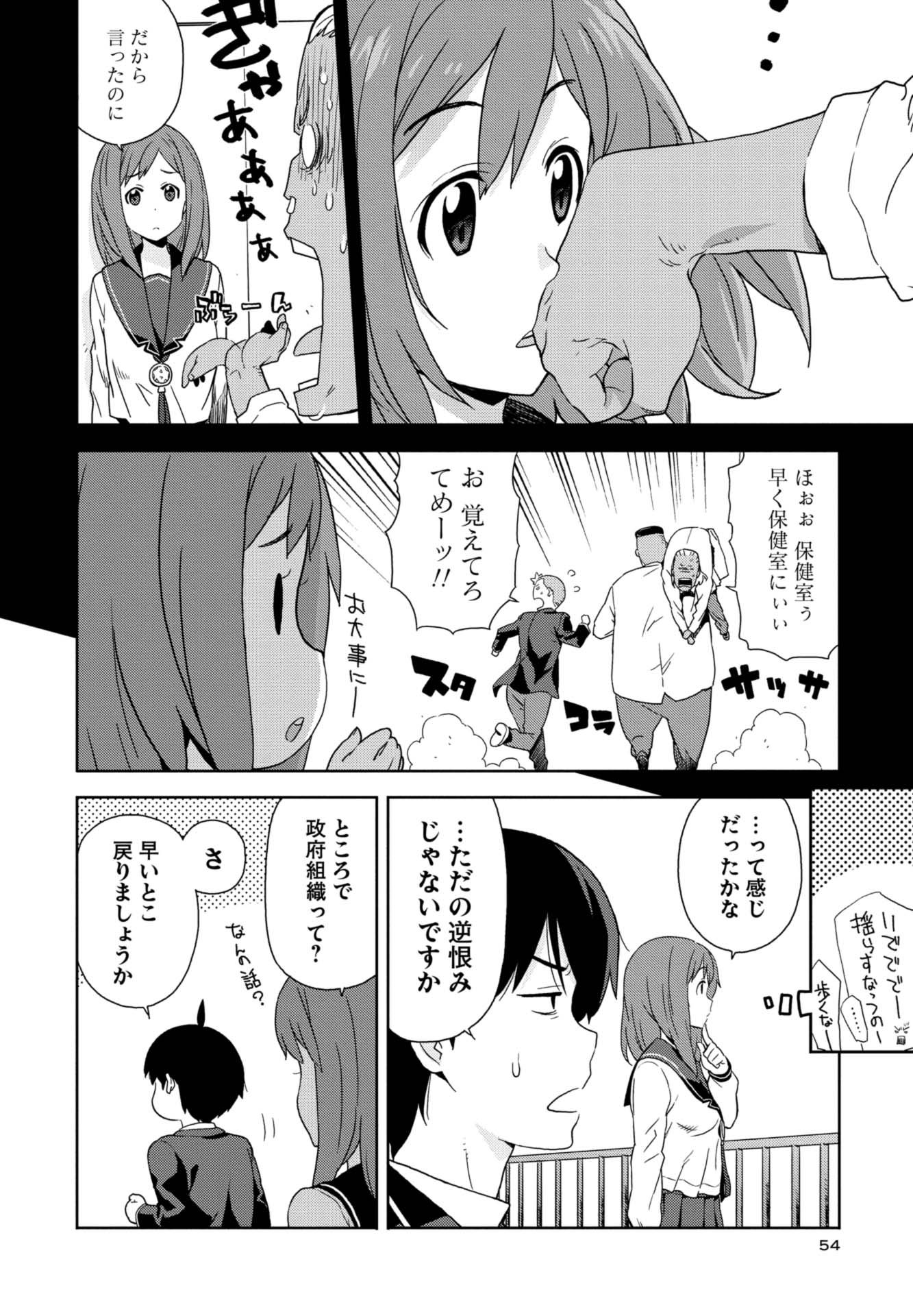 第２話　超能力少女現る！ 時々デブとアフロ 19ページ目
