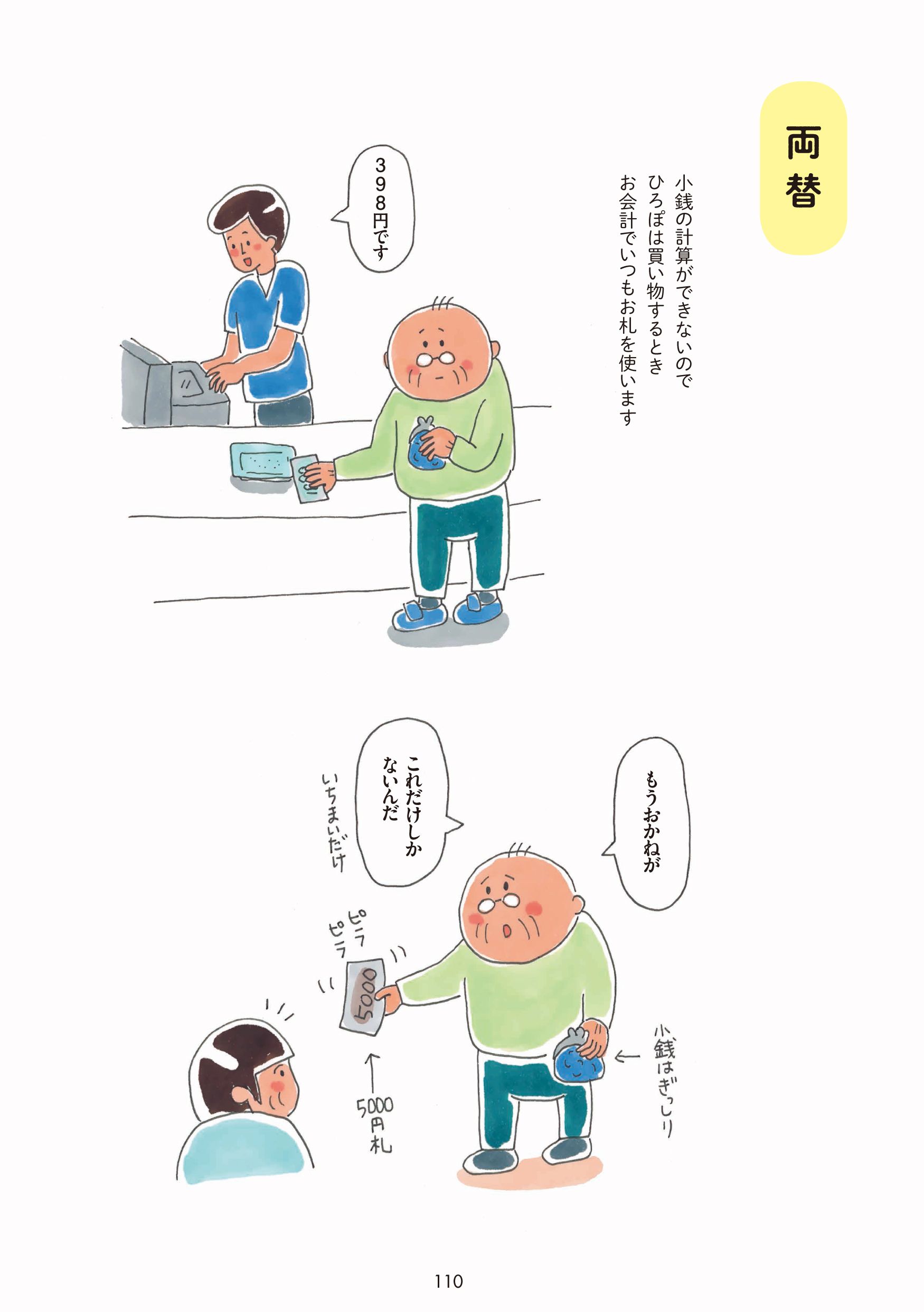 両替／ひろぽは心配 1ページ目