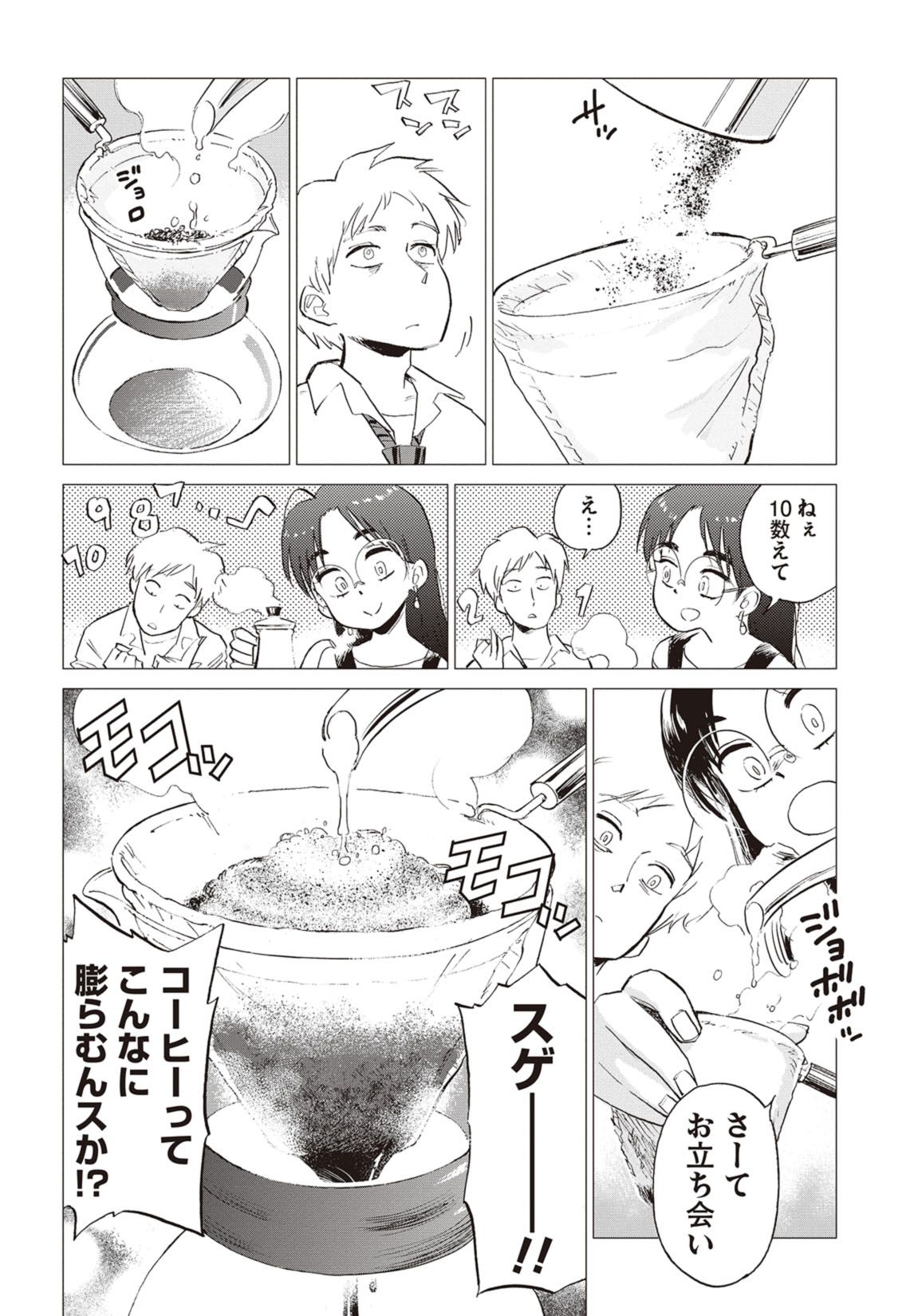 第1話　はぐれ雲とコーヒー 25ページ目