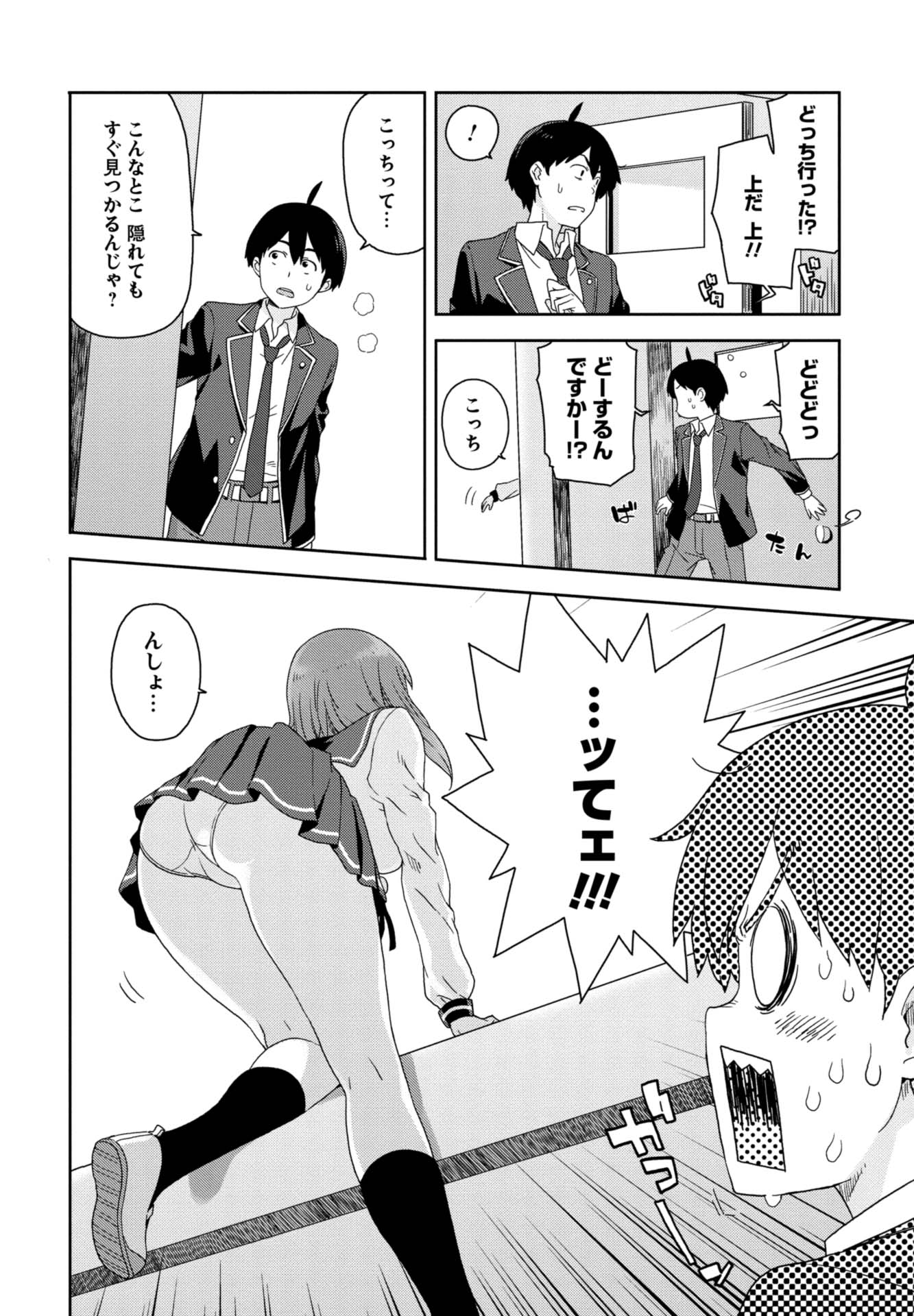 第１話　凡人たちと超能力少年 25ページ目