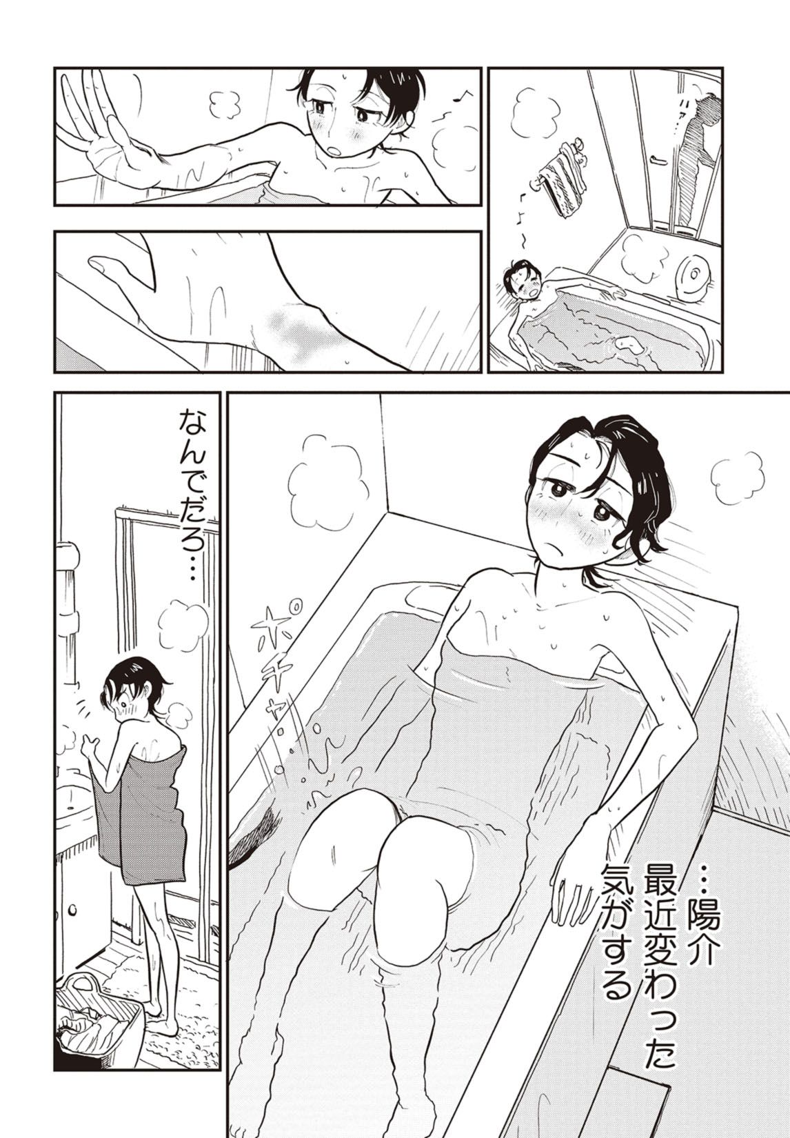 第２話　大人の身体 25ページ目