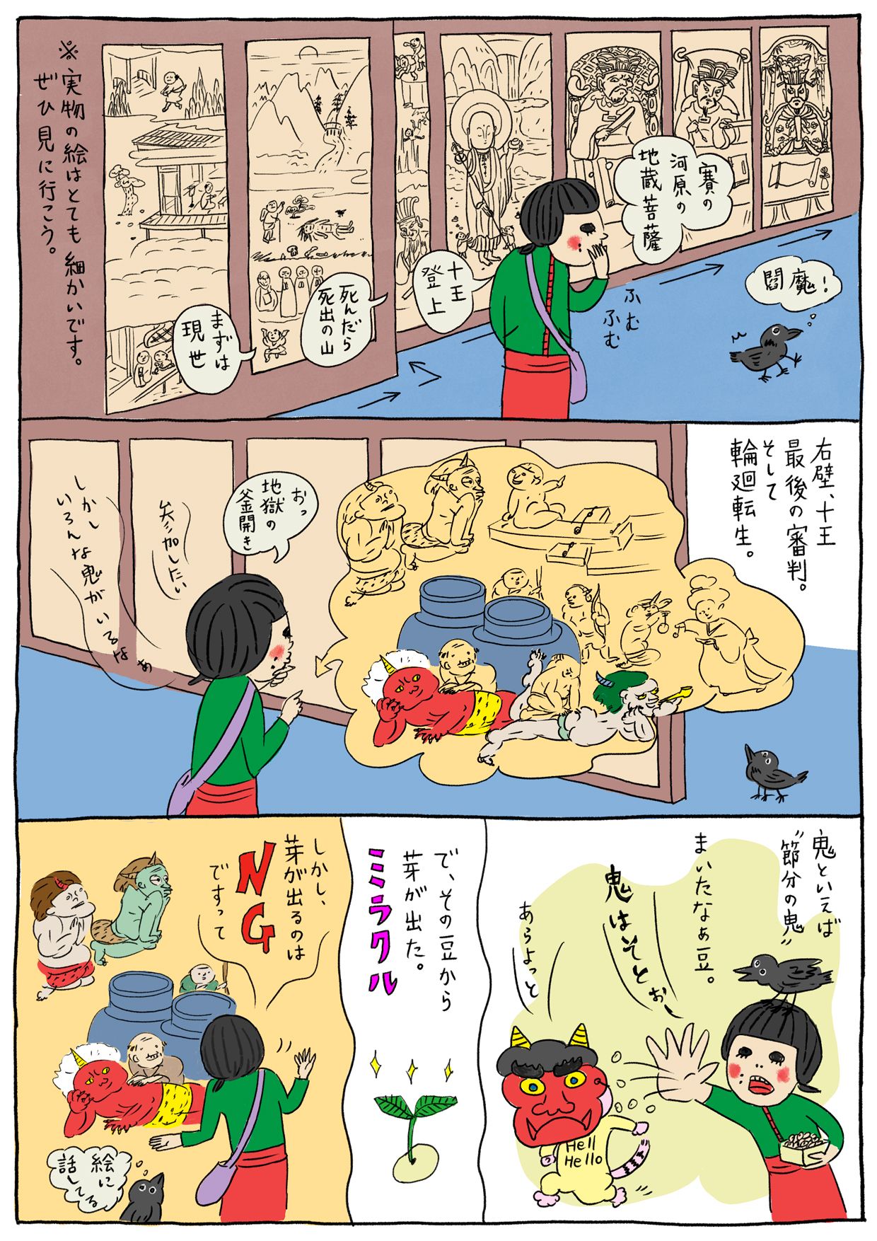 節分の豆から芽が出るそれってミラクル？ 東京の地獄堂巡り――法乗院 深川ゑんま堂 3ページ目