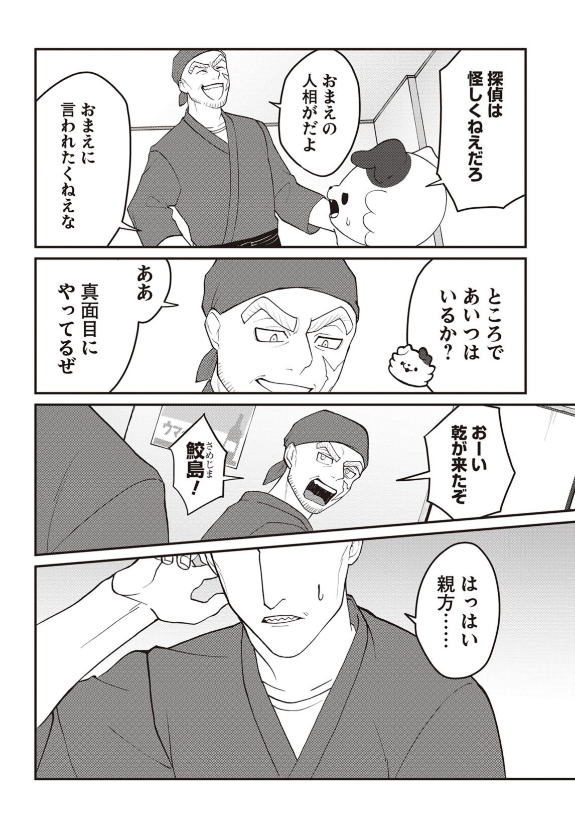最終話　この探偵、犬かもしれない 7ページ目