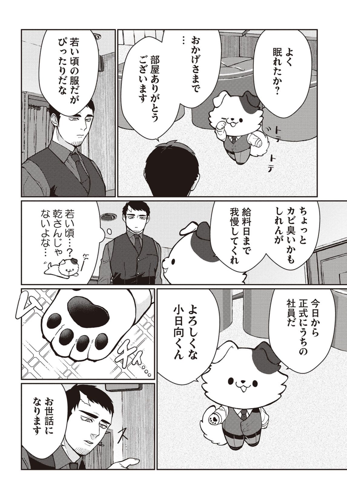 第２話　探偵に首輪はいらない？ 5ページ目