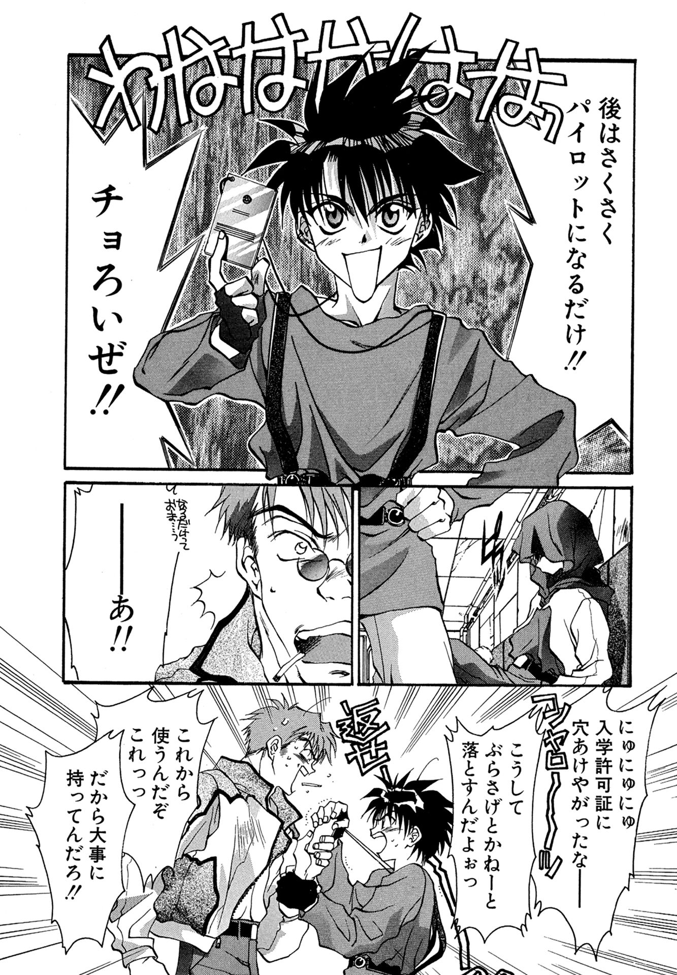 MYTH01：CHANCE 7ページ目