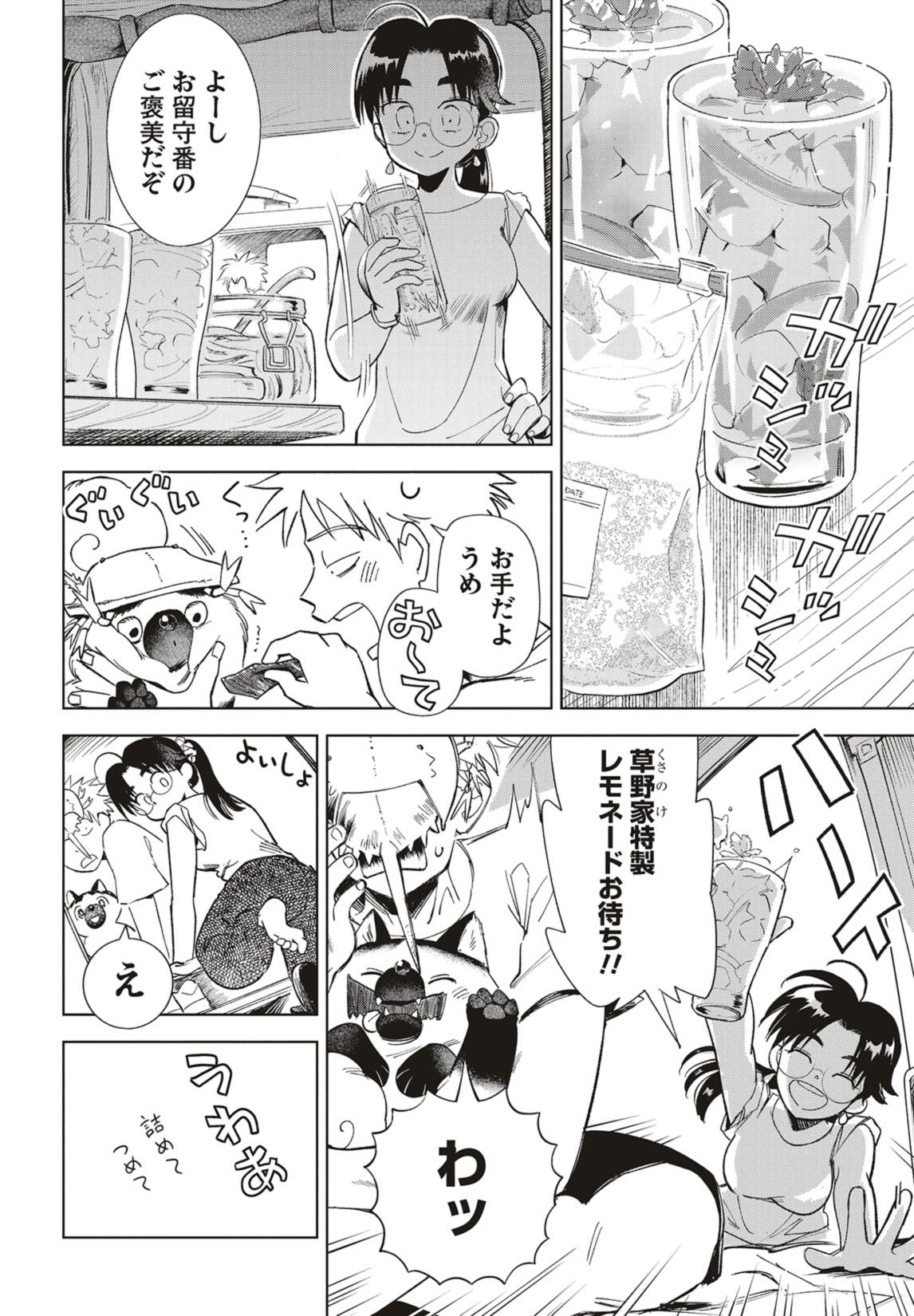第36話　フェスキャンプとむかご飯【前編】 9ページ目