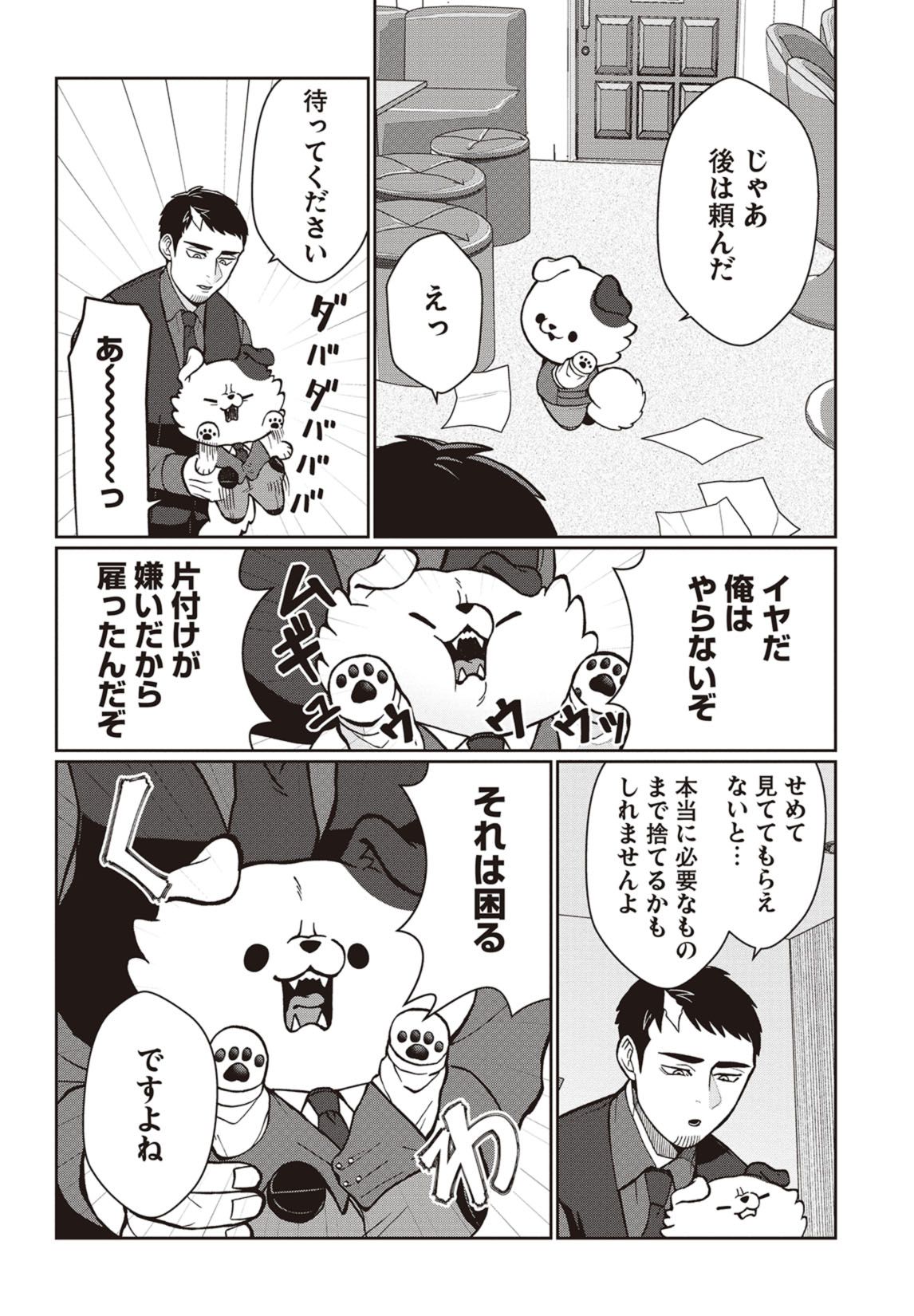 第２話　探偵に首輪はいらない？ 9ページ目