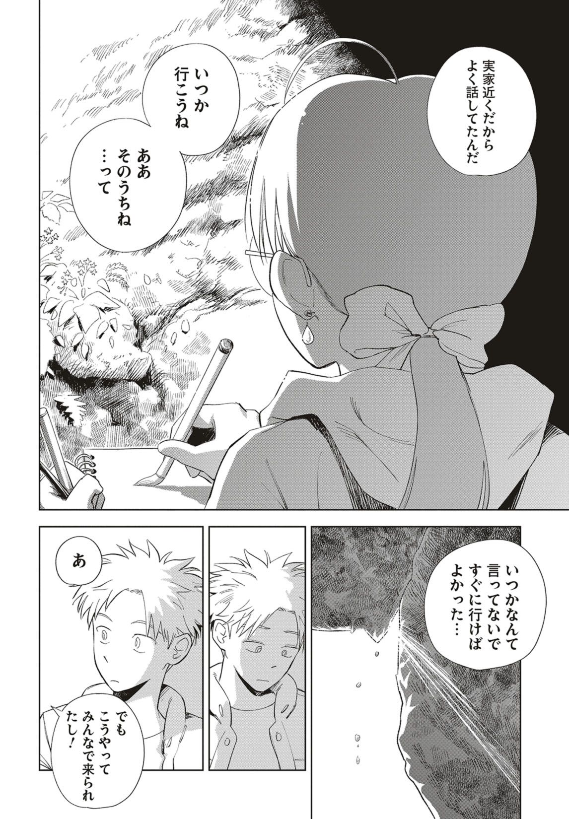 第34話　招きネコの山と勇気の一歩 23ページ目