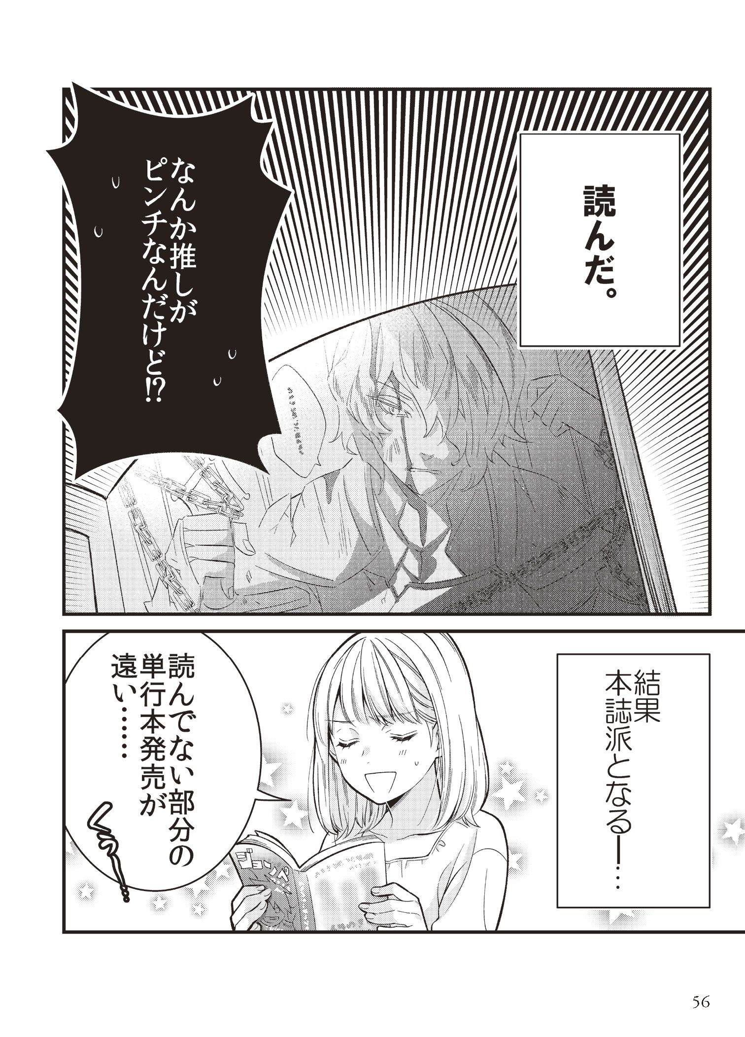 第10話 その優しさが時々痛い／第11話 単行本派？ 本誌派？ 9ページ目