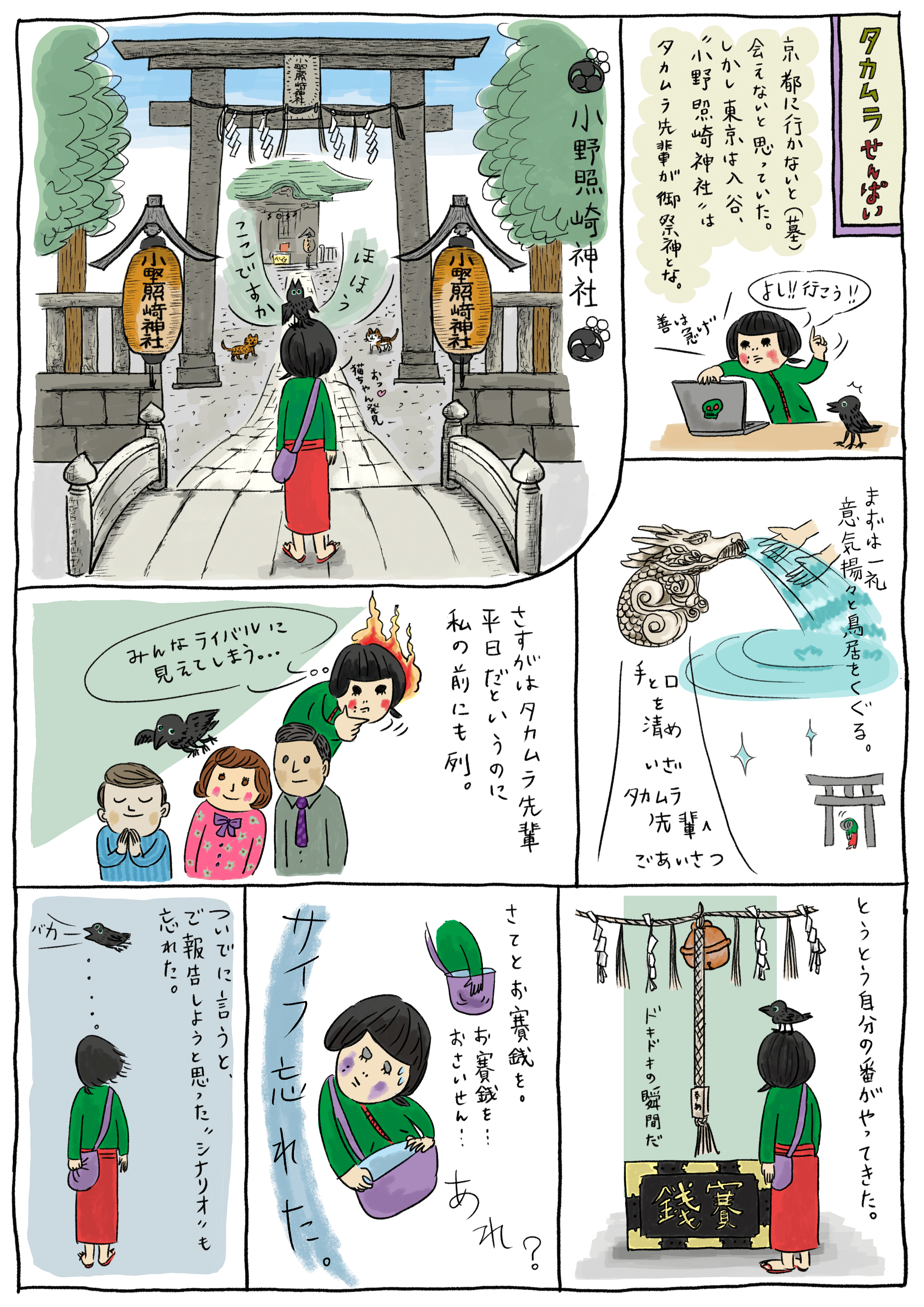 地獄のタカムラ先輩に教えを乞う！ 東京の地獄堂巡り――小野照崎神社 3ページ目