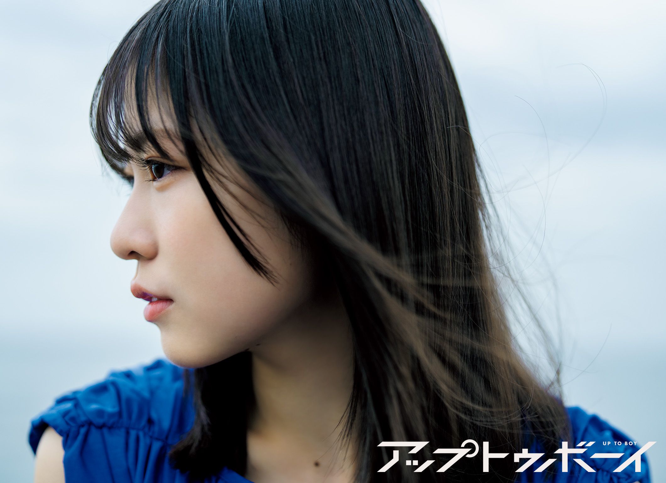 日向坂46 正源司陽子、ナチュラルな透明感溢れる姿でアップトゥボーイ3度目の表紙!