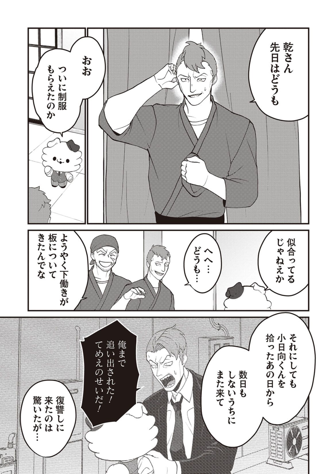 最終話　この探偵、犬かもしれない 8ページ目