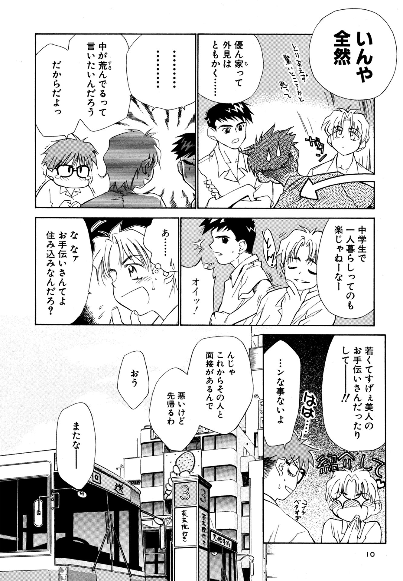 第1話 紫陽花の咲く庭で 9ページ目