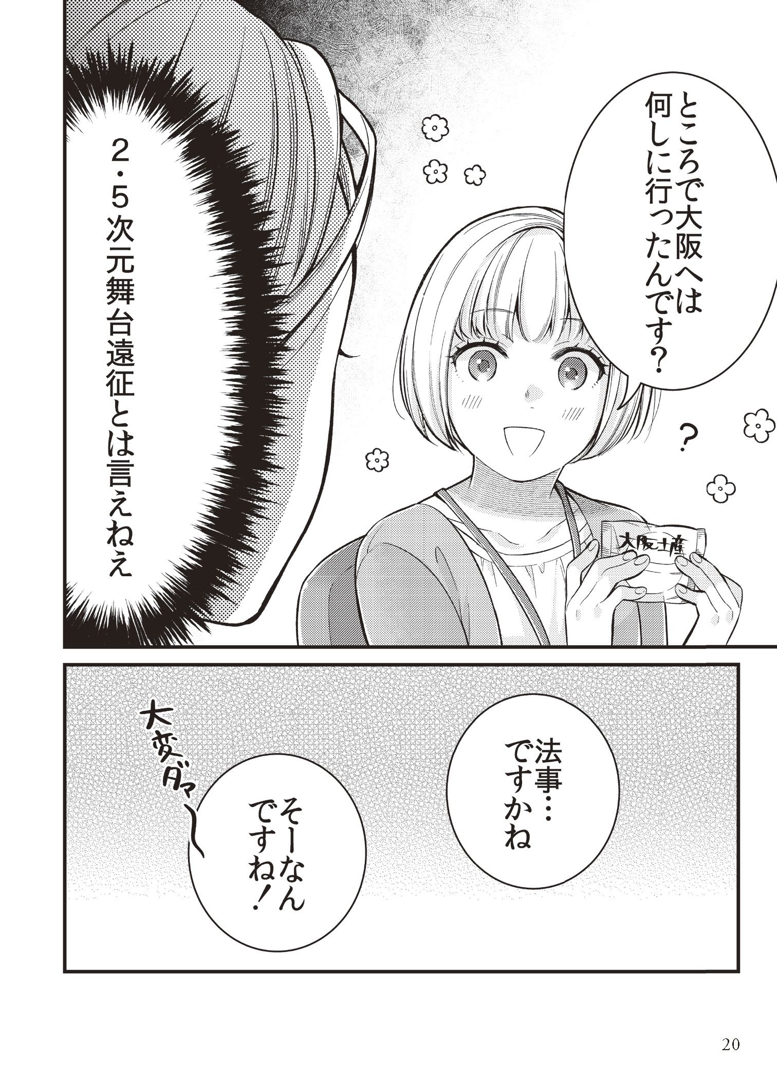 第２話 秘密の全国行脚／第３話 隠れとオープン① 5ページ目
