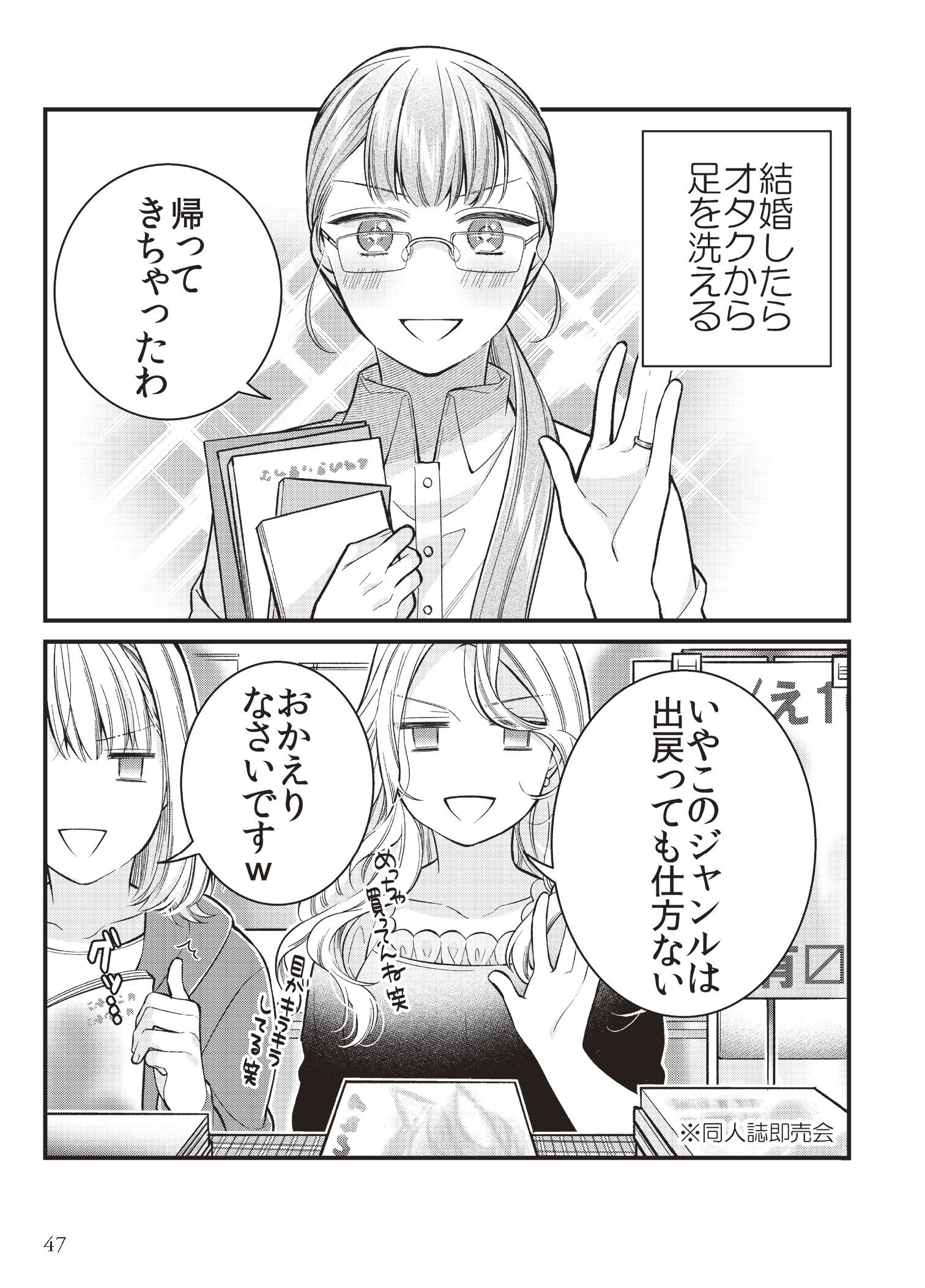 第８話 隠れとオープン③／第９話 腐女子の虚言・妄言劇場 8ページ目
