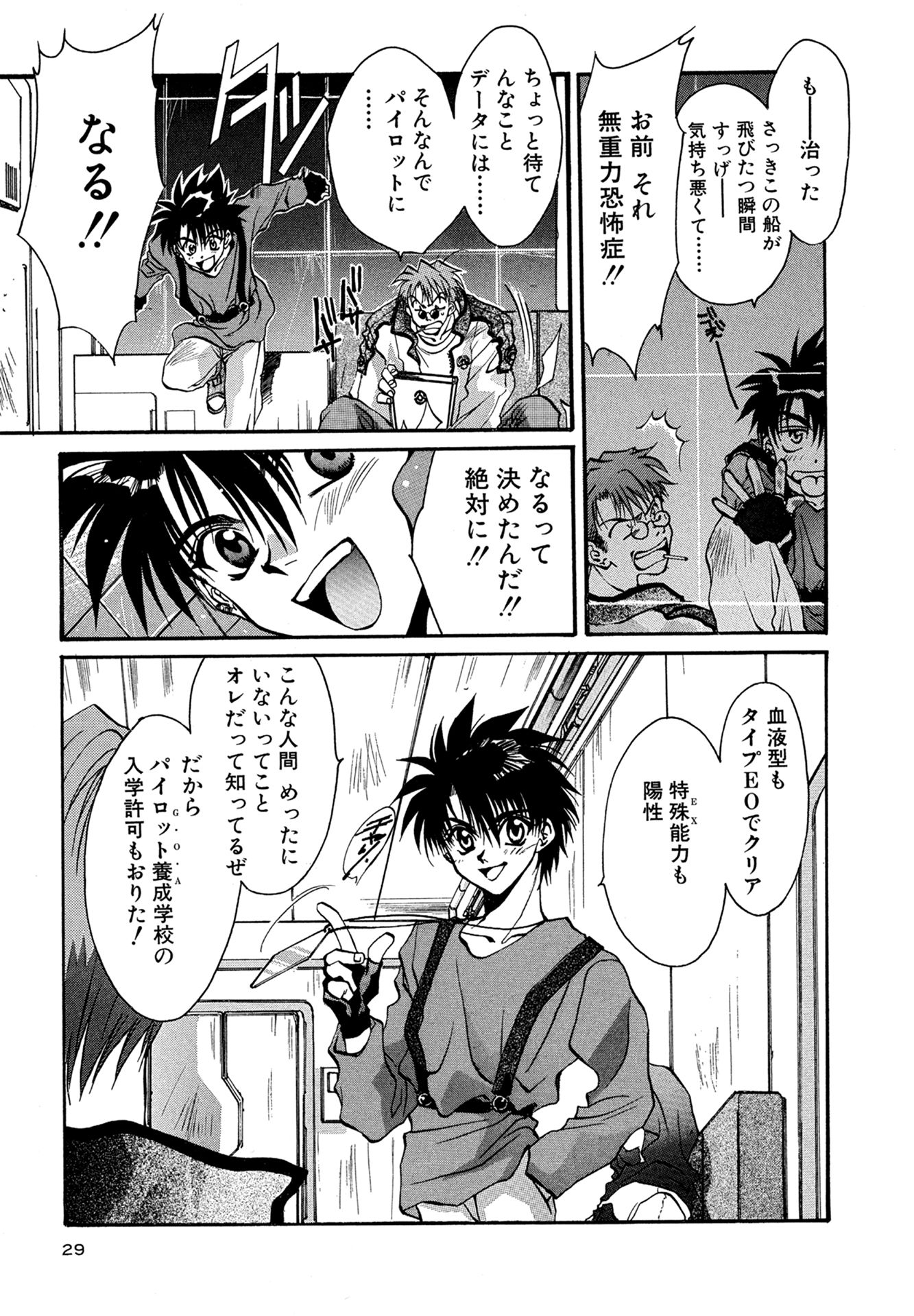 MYTH01：CHANCE 6ページ目