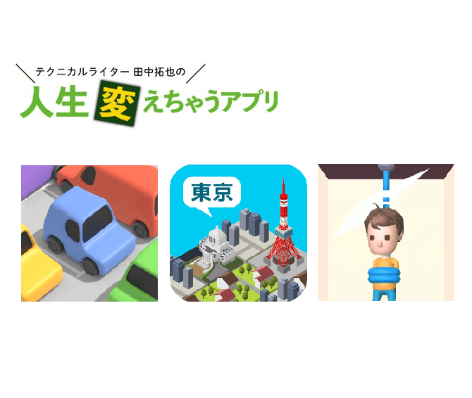 好きな時間に気軽に遊べるパズルゲーム3選