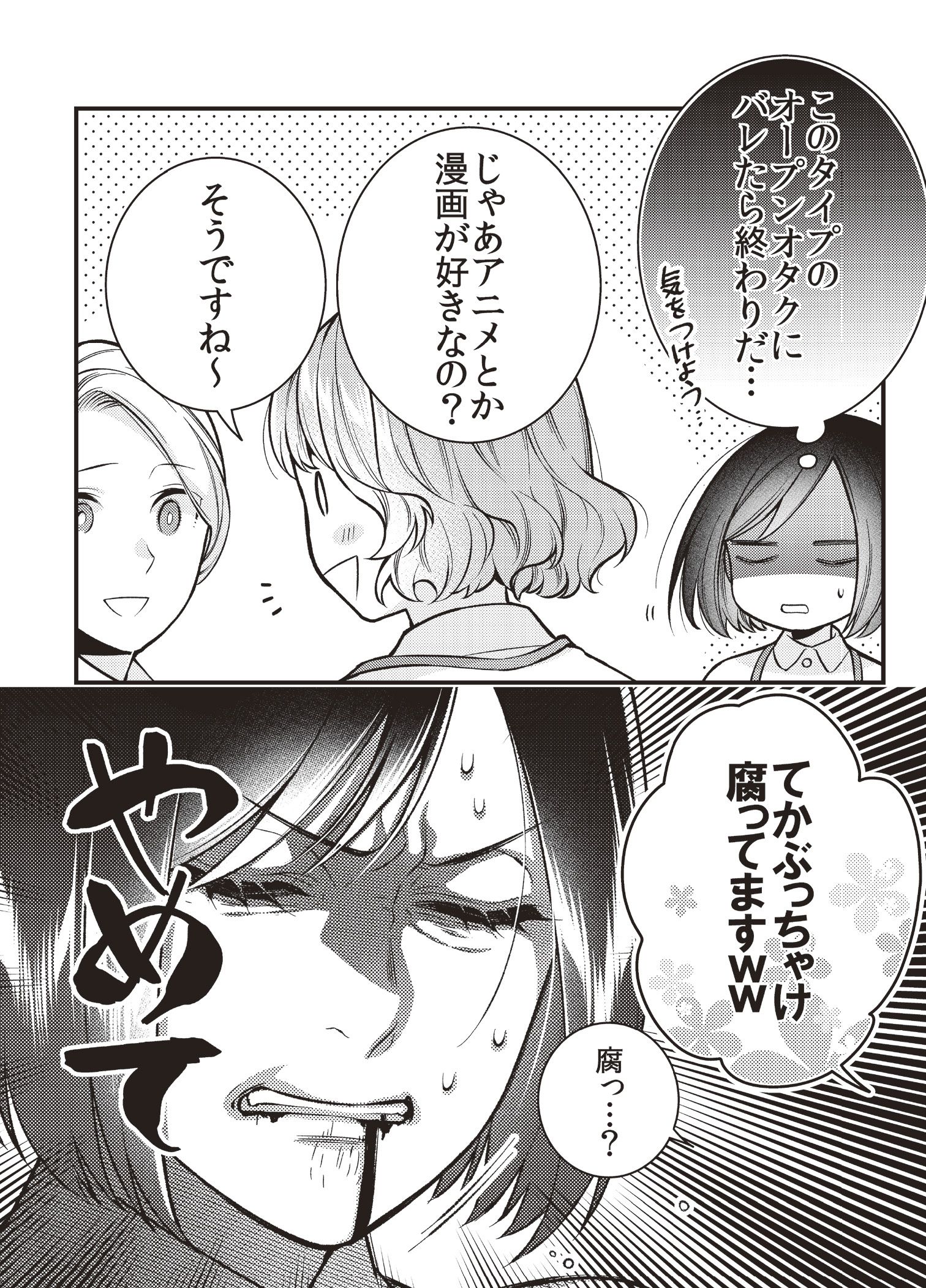 第２話 秘密の全国行脚／第３話 隠れとオープン① 7ページ目
