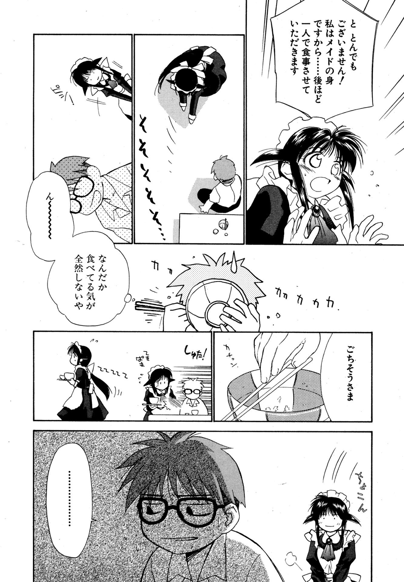 第2話 美里家へようこそ! 17ページ目
