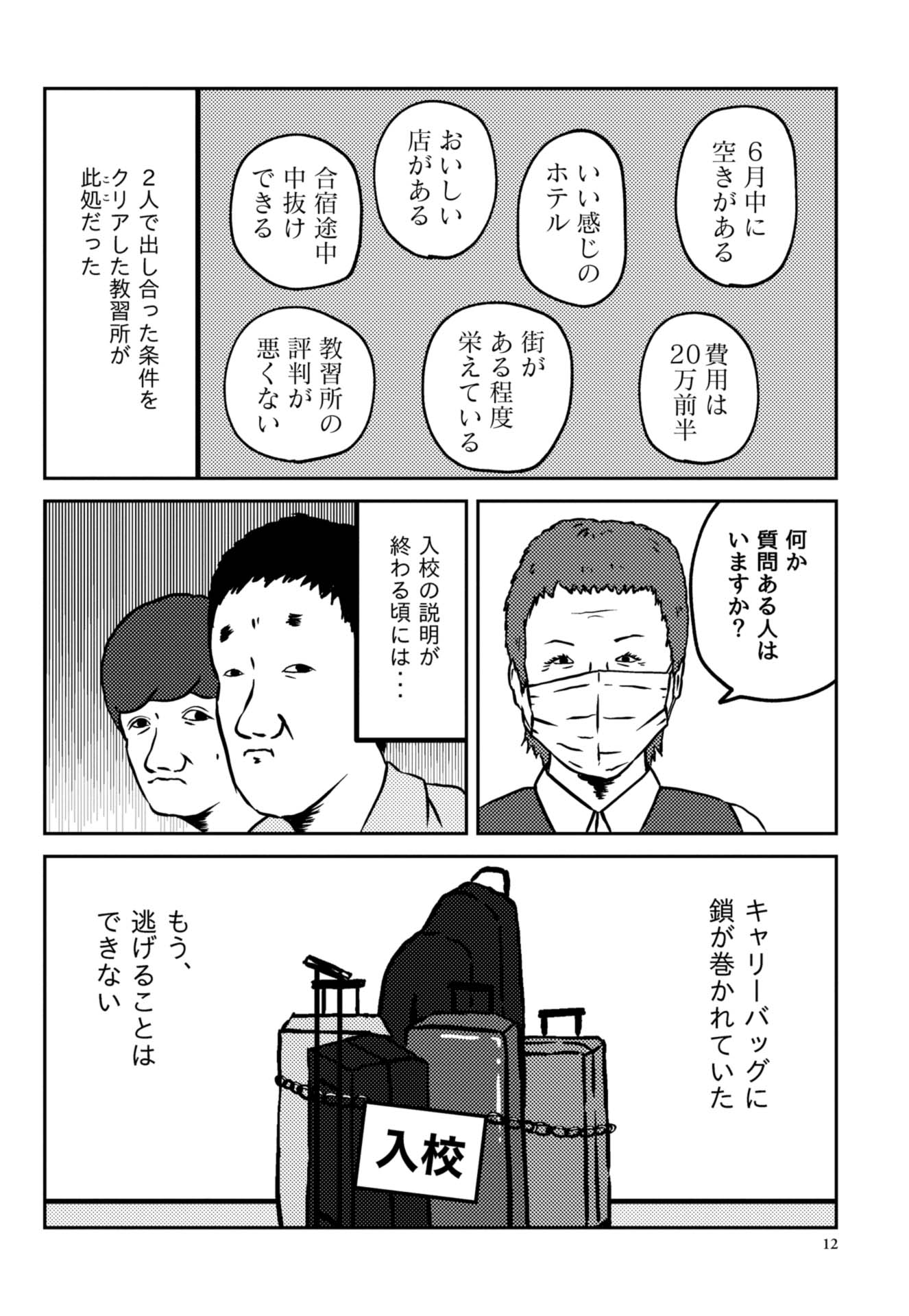 PROLOGUE&DAY1 11ページ目