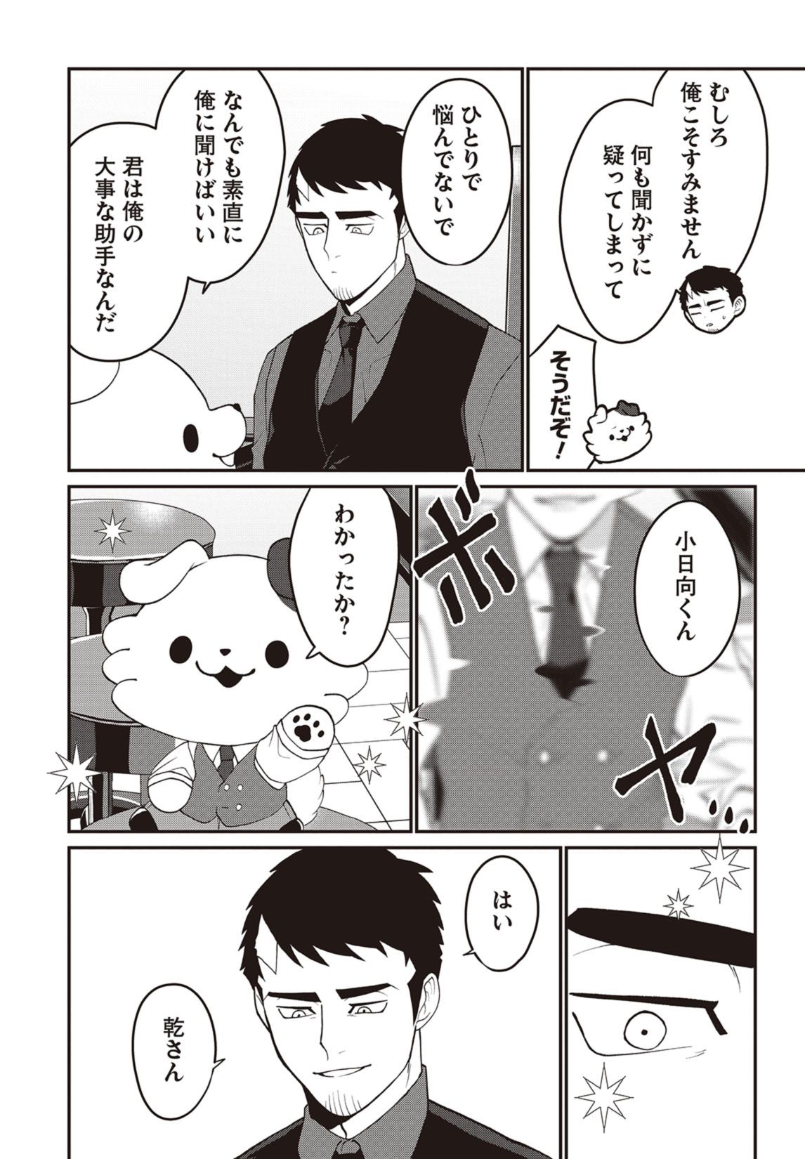 最終話　この探偵、犬かもしれない 20ページ目