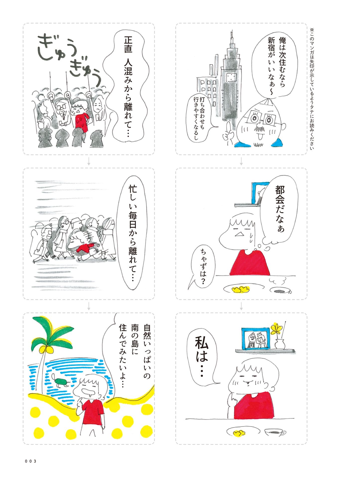 第1回:ふたりの別居生活がスタート! 2ページ目
